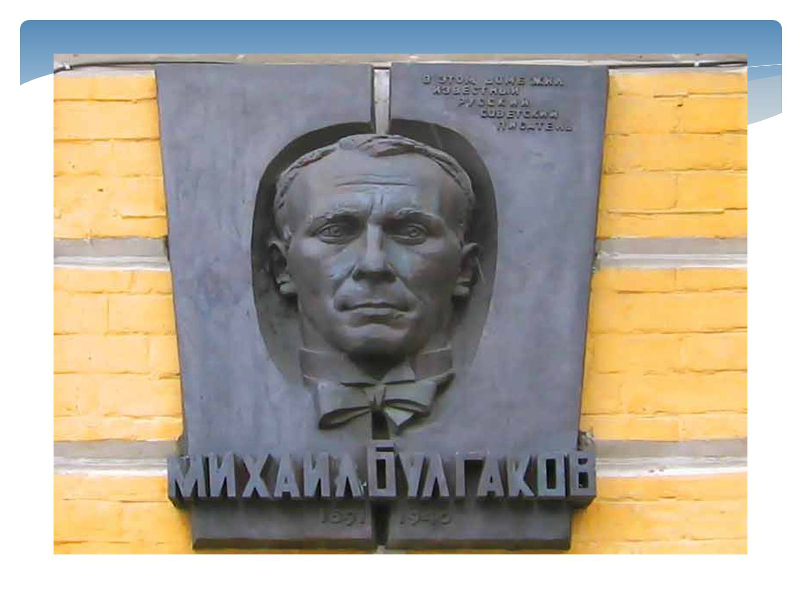 Презентація на тему «Михайло Опанасович Булгаков» (варіант 2) - Слайд #17 Презентація на тему «Михайло Опанасович Булгаков» (варіант 2) - Слайд #17