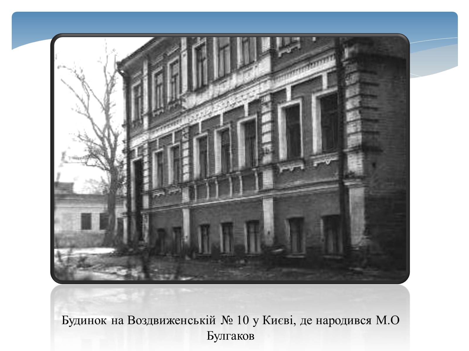 Презентація на тему «Михайло Опанасович Булгаков» (варіант 2) - Слайд #3 Презентація на тему «Михайло Опанасович Булгаков» (варіант 2) - Слайд #3
