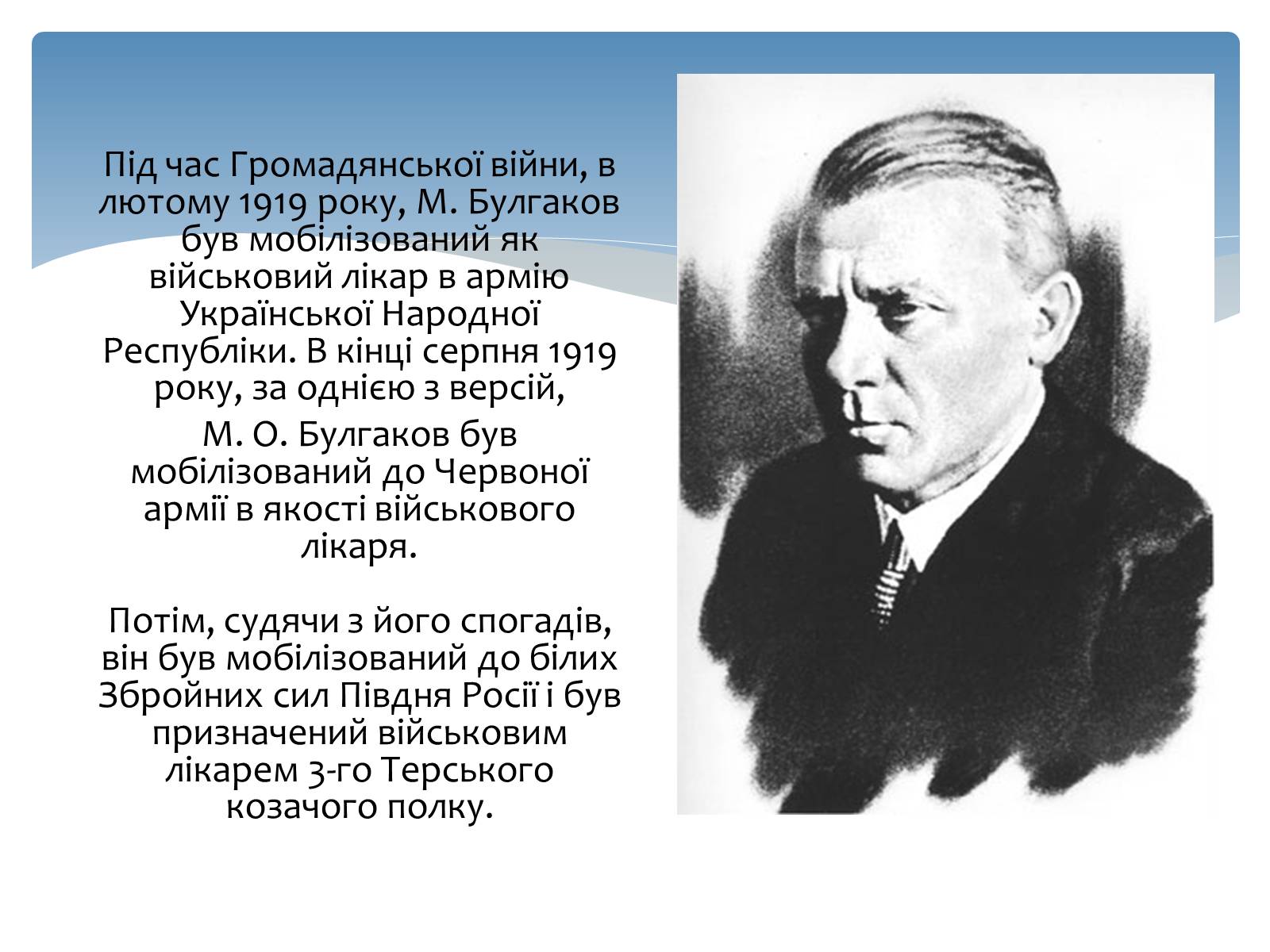 Презентація на тему «Михайло Опанасович Булгаков» (варіант 2) - Слайд #6 Презентація на тему «Михайло Опанасович Булгаков» (варіант 2) - Слайд #6