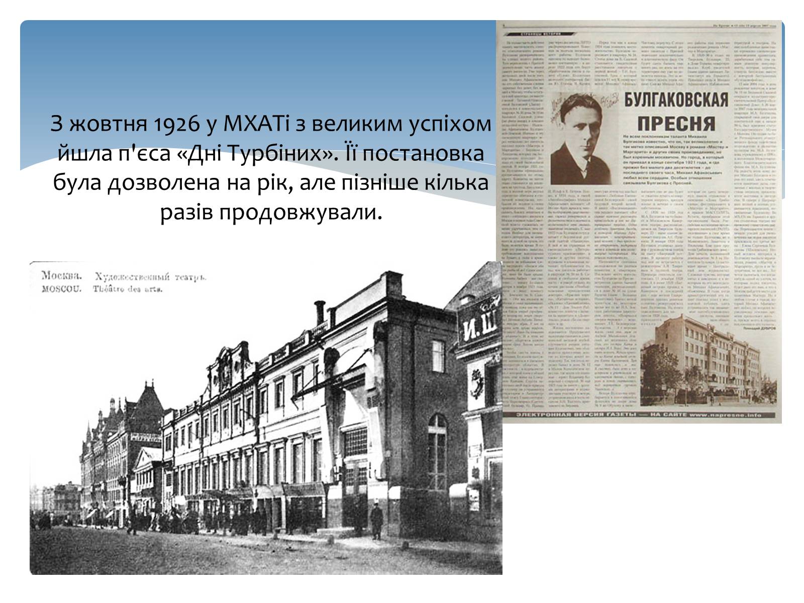 Презентація на тему «Михайло Опанасович Булгаков» (варіант 2) - Слайд #9 Презентація на тему «Михайло Опанасович Булгаков» (варіант 2) - Слайд #9
