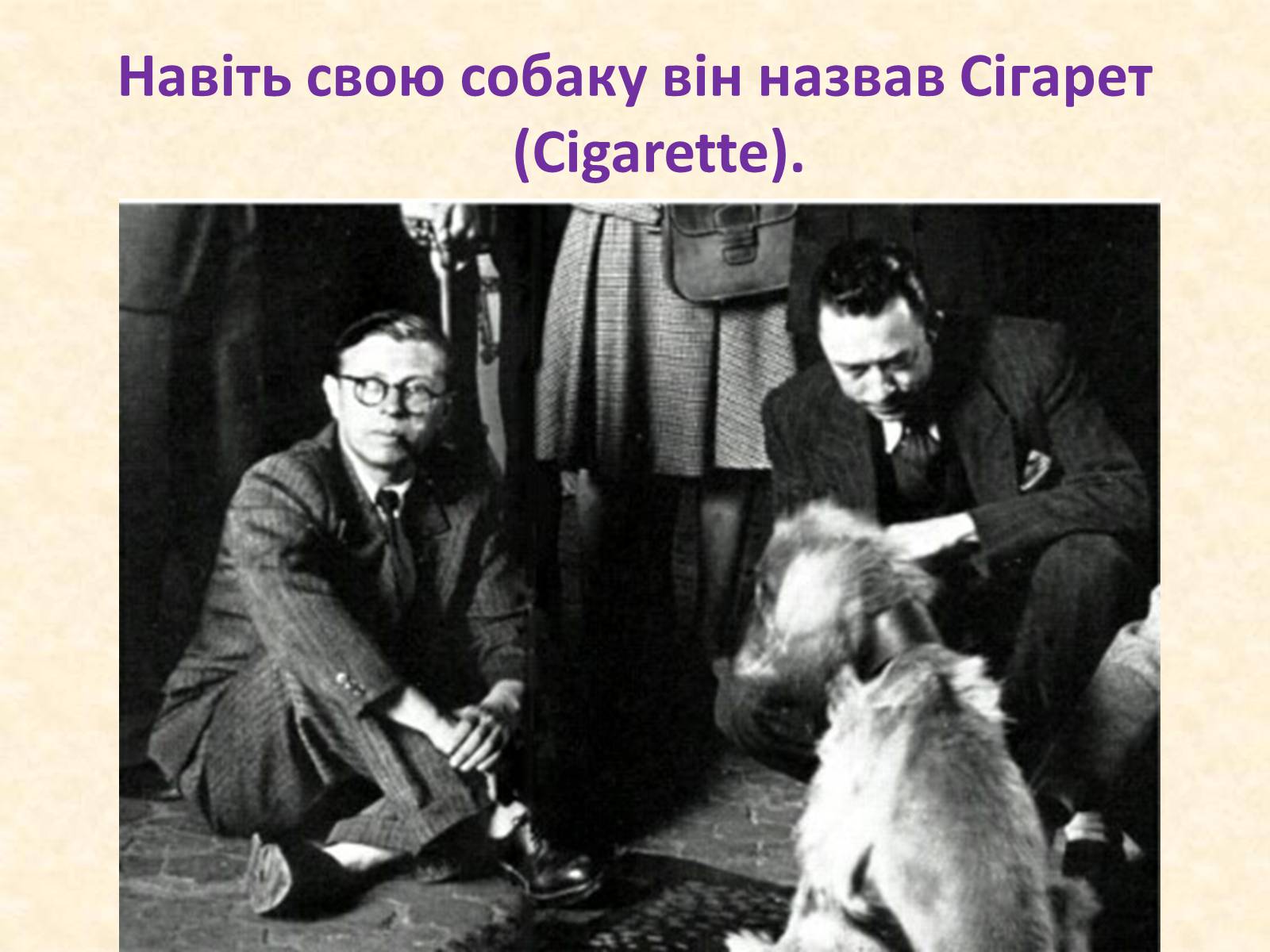 Презентація на тему «Альбер Камю» (варіант 8) - Слайд #10 Презентація на тему «Альбер Камю» (варіант 8) - Слайд #10