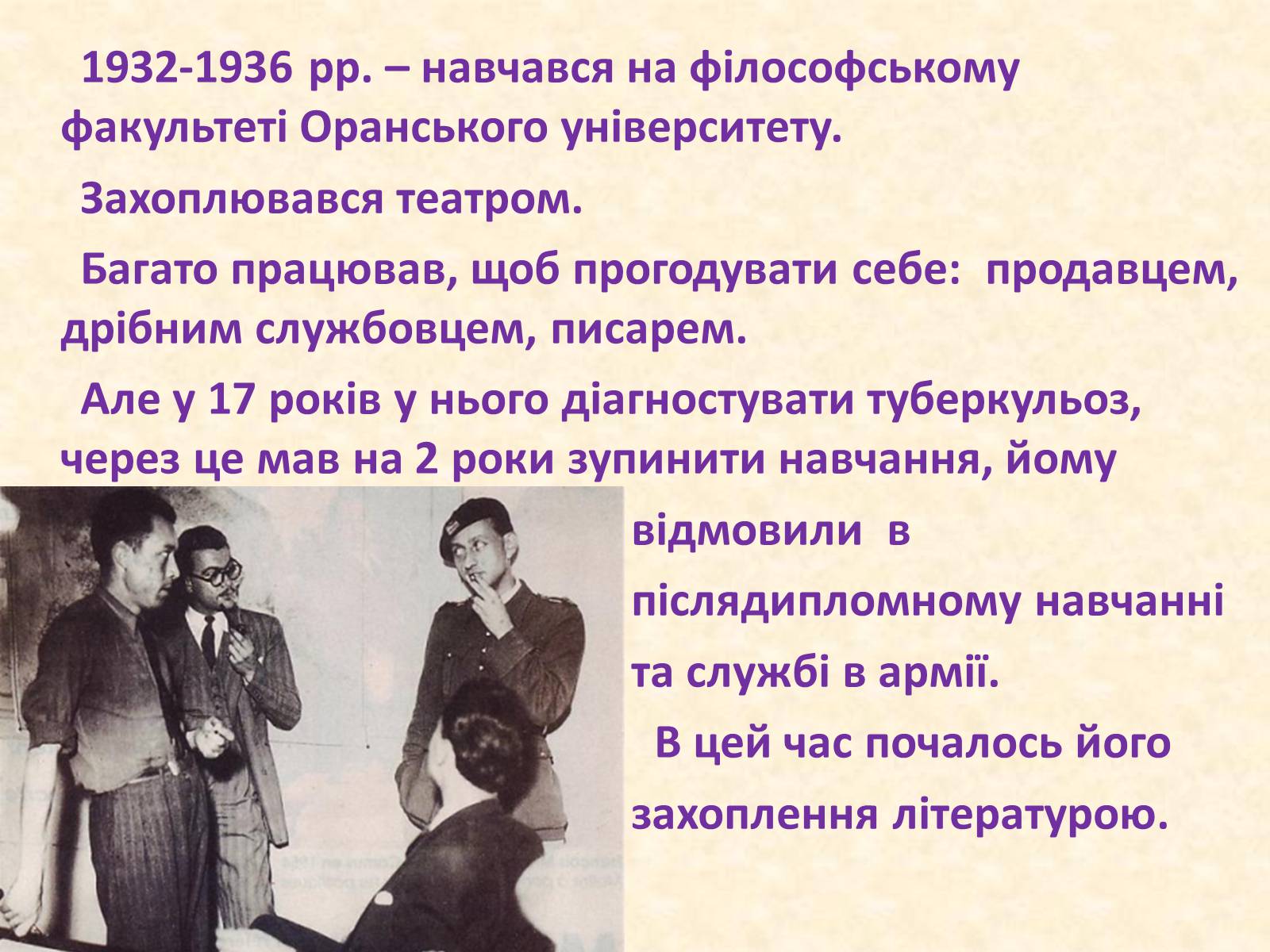 Презентація на тему «Альбер Камю» (варіант 8) - Слайд #4 Презентація на тему «Альбер Камю» (варіант 8) - Слайд #4