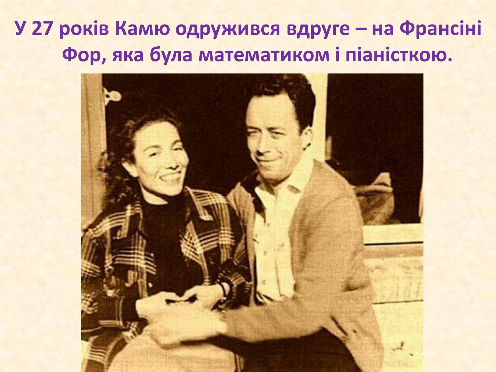 Презентація на тему «Альбер Камю» (варіант 8) - Слайд #6 Презентація на тему «Альбер Камю» (варіант 8) - Слайд #6