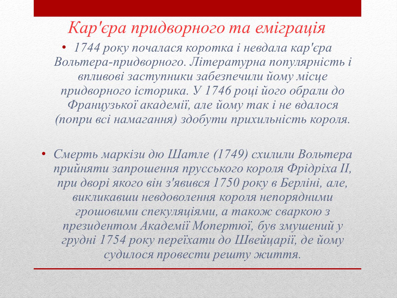 Презентація на тему «Вольтер» (варіант 4) - Слайд #10 Презентація на тему «Вольтер» (варіант 4) - Слайд #10