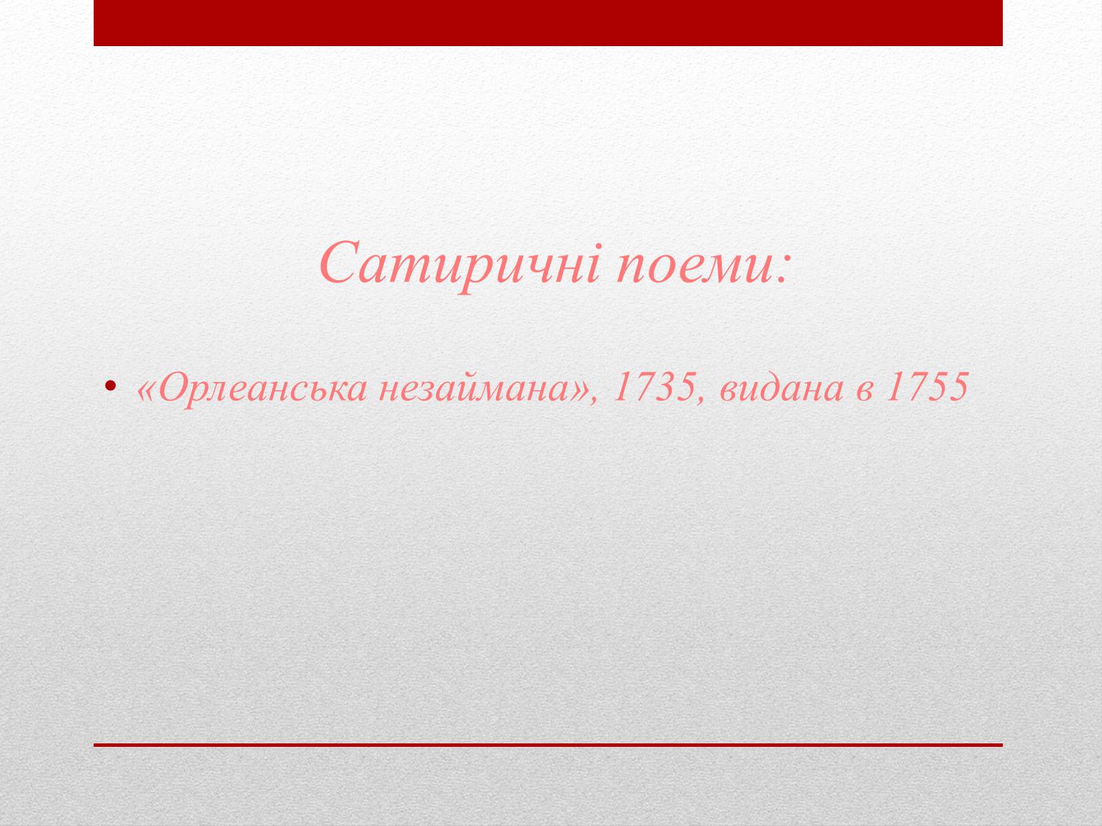 Презентація на тему «Вольтер» (варіант 4) - Слайд #19 Презентація на тему «Вольтер» (варіант 4) - Слайд #19