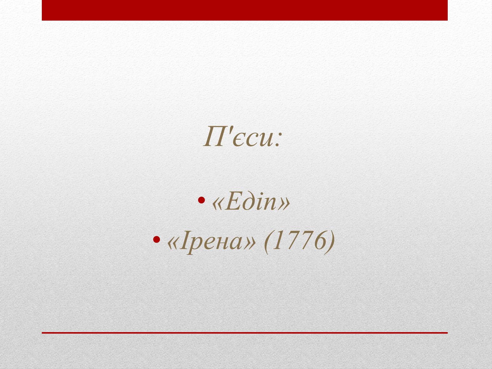 Презентація на тему «Вольтер» (варіант 4) - Слайд #21 Презентація на тему «Вольтер» (варіант 4) - Слайд #21