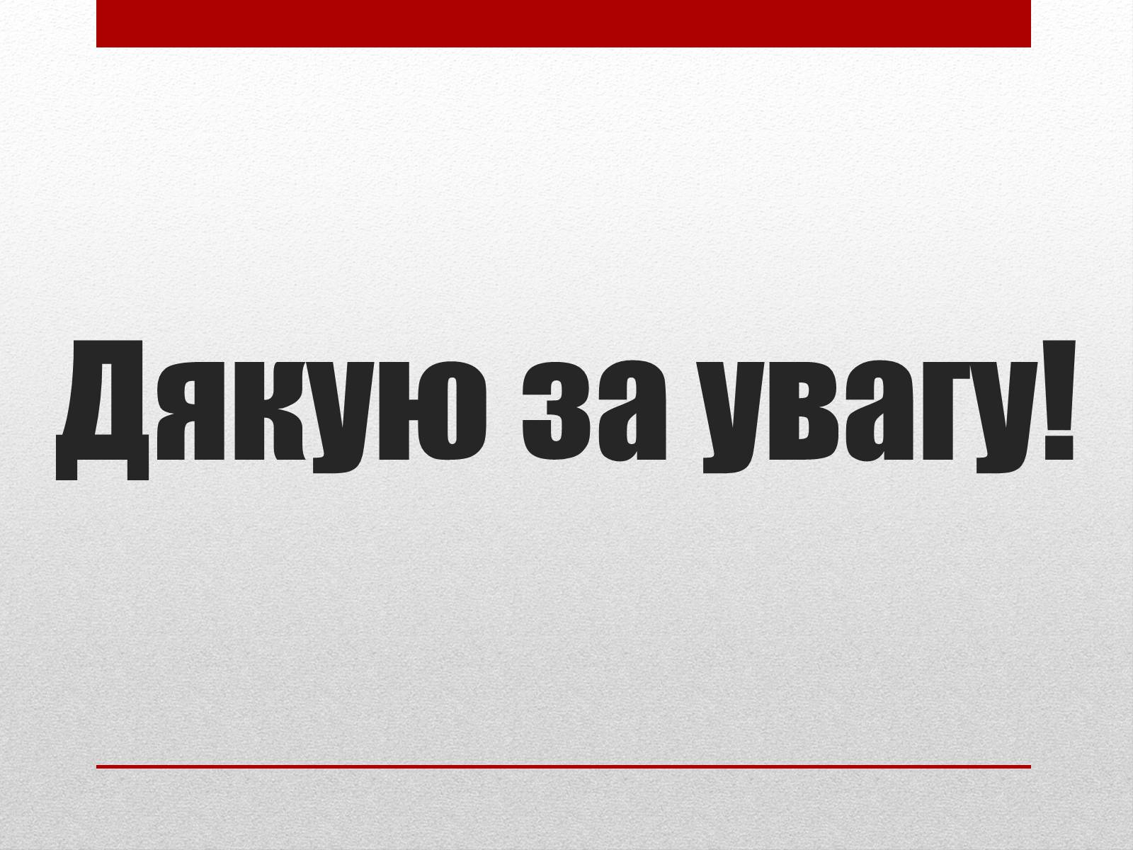 Презентація на тему «Вольтер» (варіант 4) - Слайд #24 Презентація на тему «Вольтер» (варіант 4) - Слайд #24