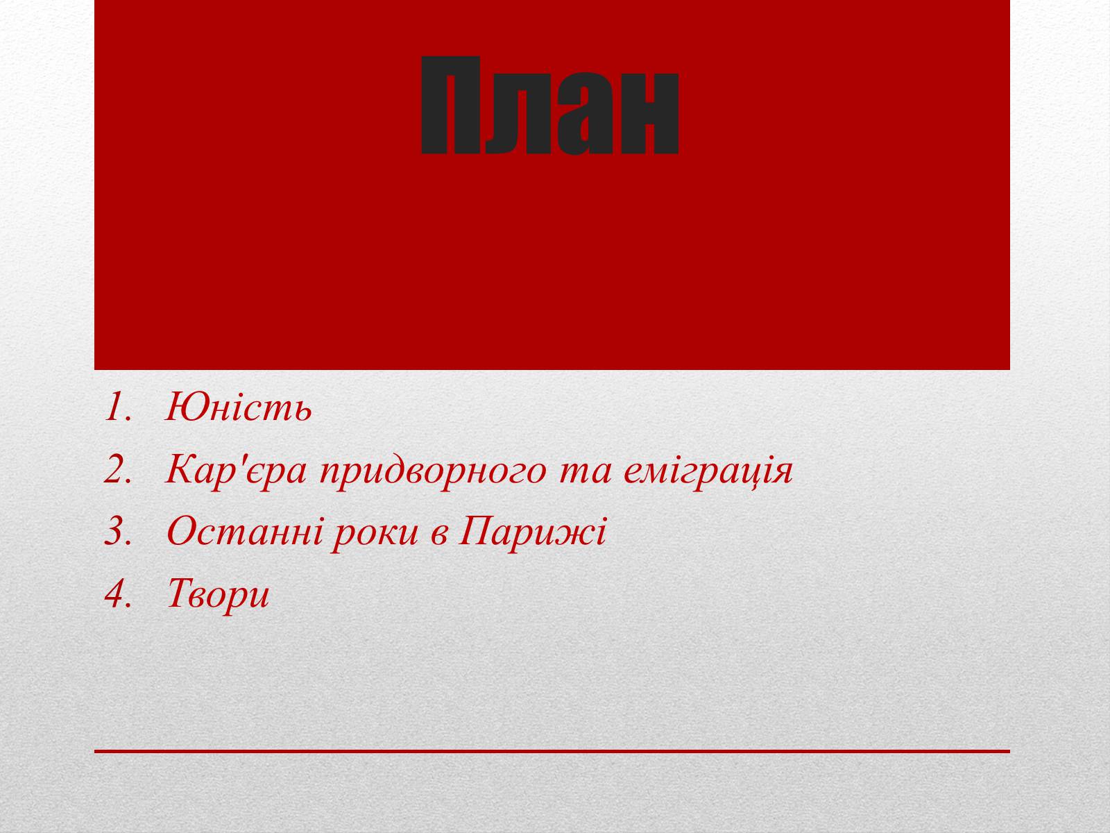Презентація на тему «Вольтер» (варіант 4) - Слайд #3 Презентація на тему «Вольтер» (варіант 4) - Слайд #3