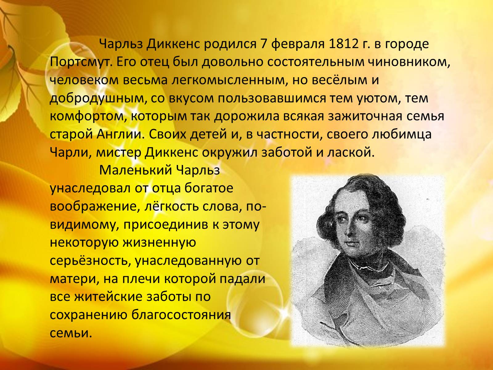Презентація на тему «Чарльз Диккенс» (варіант 3) - Слайд #2 Презентація на тему «Чарльз Диккенс» (варіант 3) - Слайд #2