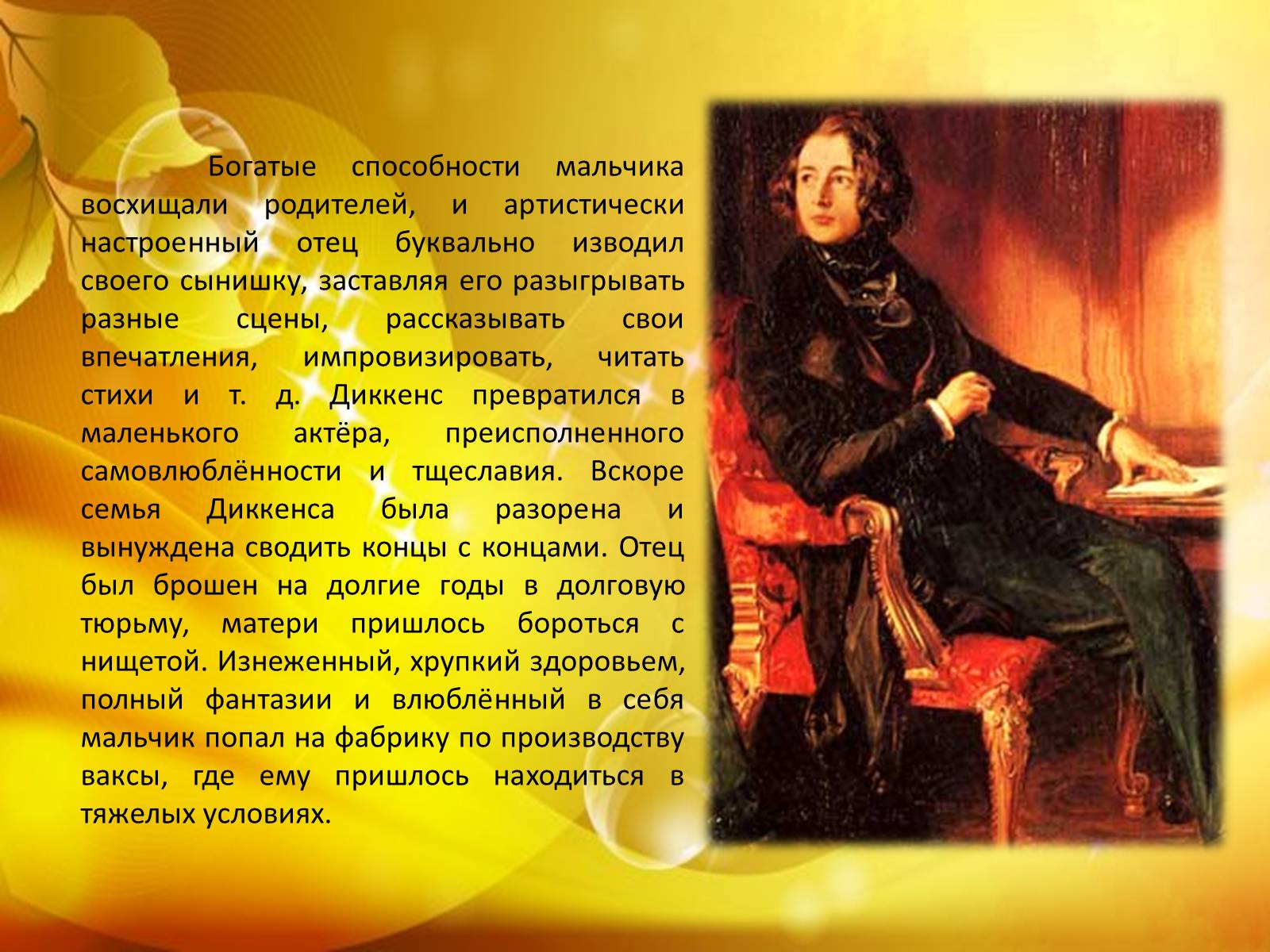 Презентація на тему «Чарльз Диккенс» (варіант 3) - Слайд #3 Презентація на тему «Чарльз Диккенс» (варіант 3) - Слайд #3