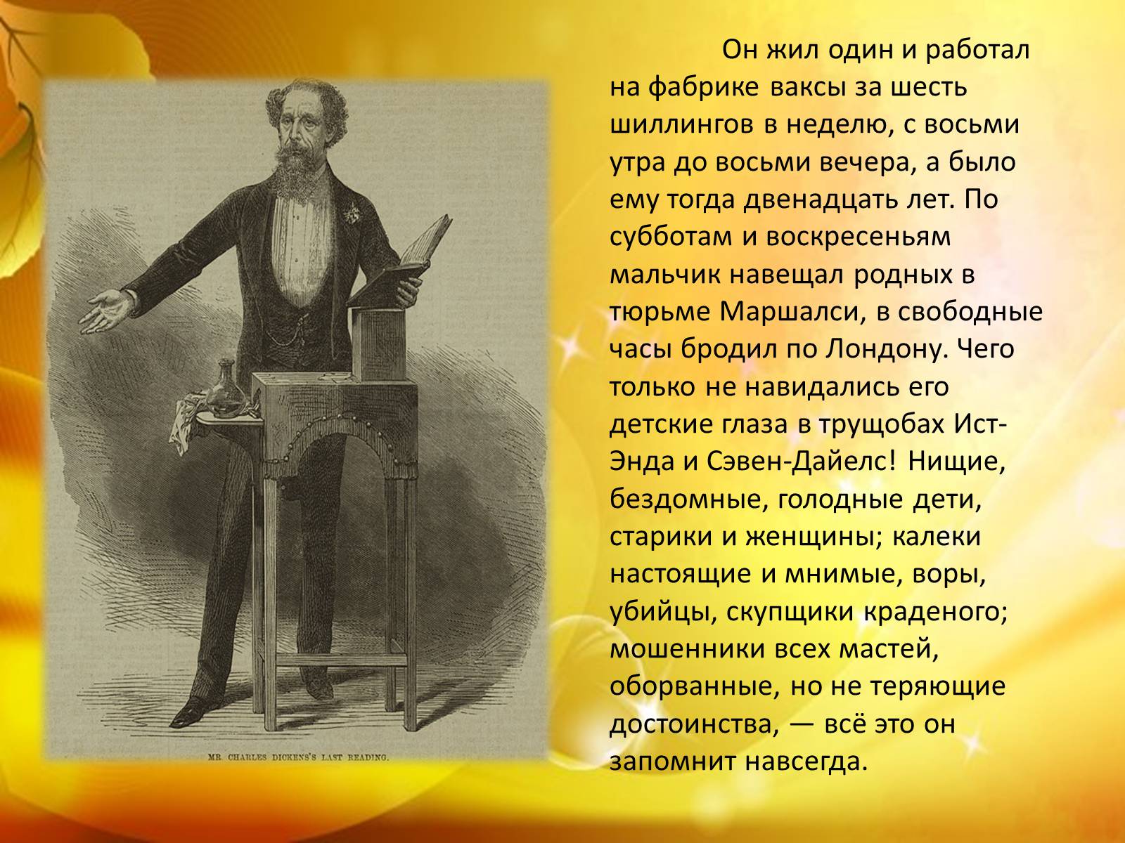 Презентація на тему «Чарльз Диккенс» (варіант 3) - Слайд #4 Презентація на тему «Чарльз Диккенс» (варіант 3) - Слайд #4