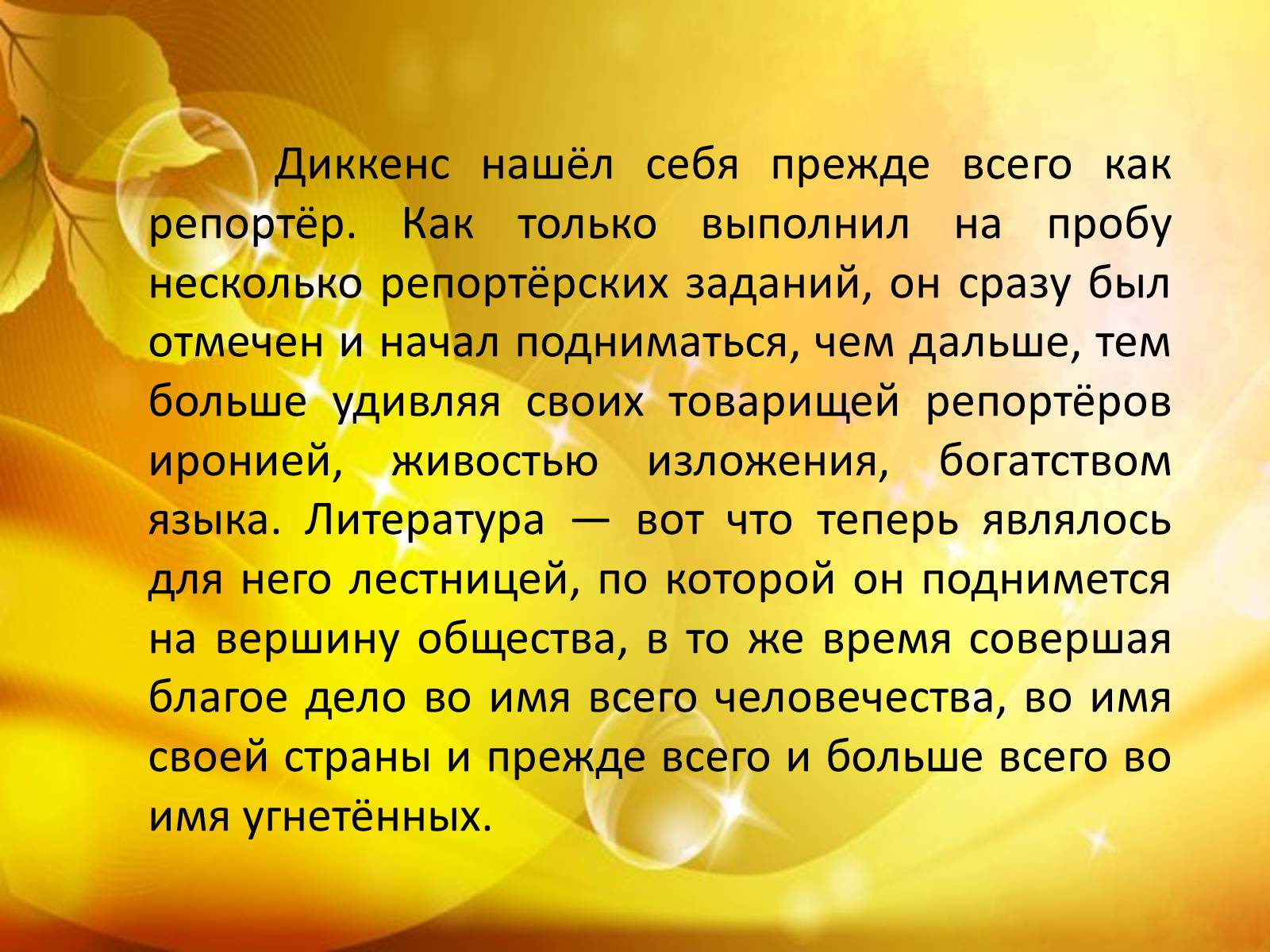 Презентація на тему «Чарльз Диккенс» (варіант 3) - Слайд #6 Презентація на тему «Чарльз Диккенс» (варіант 3) - Слайд #6