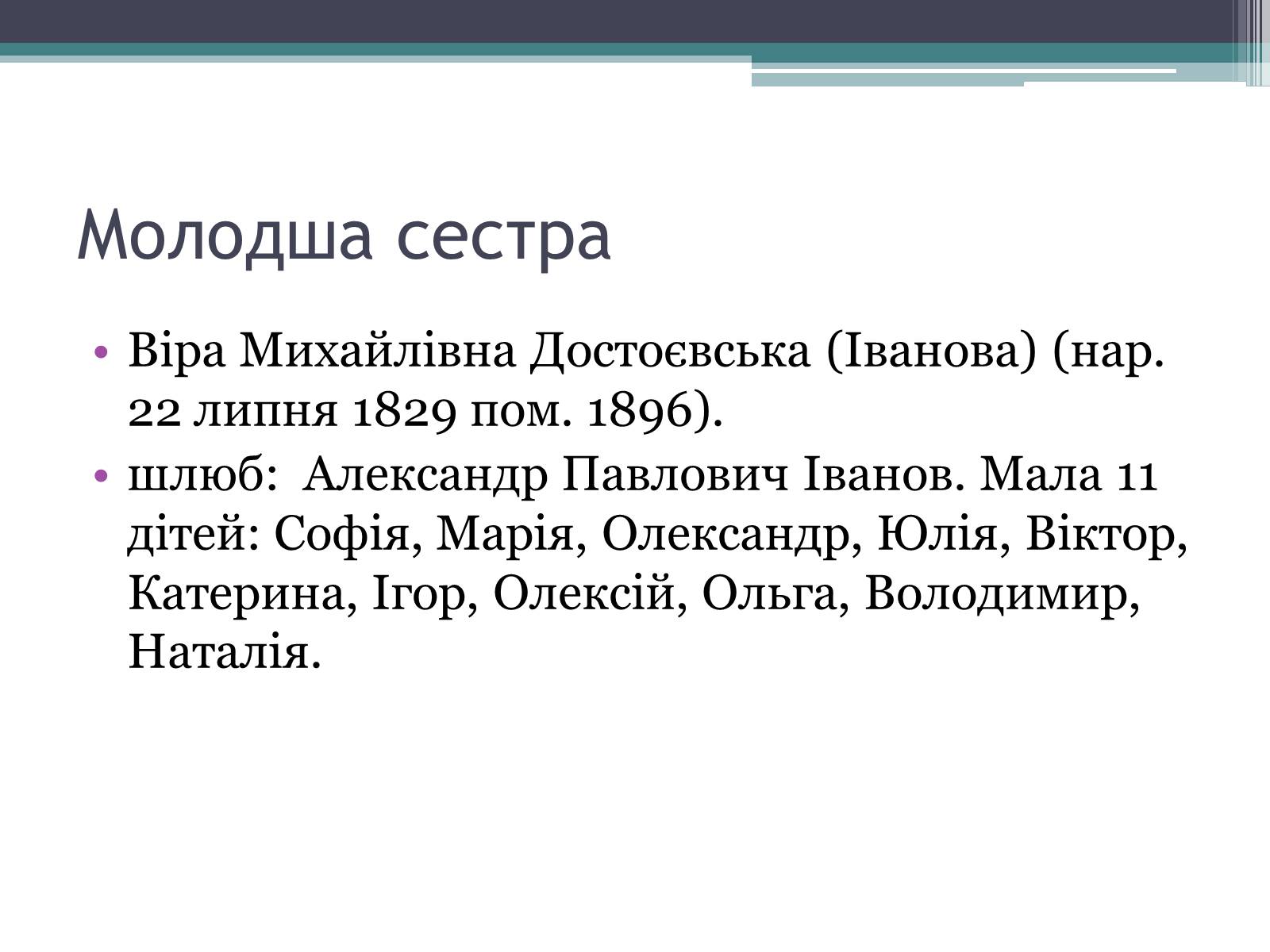 Презентація на тему «Достоєвський» - Слайд #10 Презентація на тему «Достоєвський» - Слайд #10