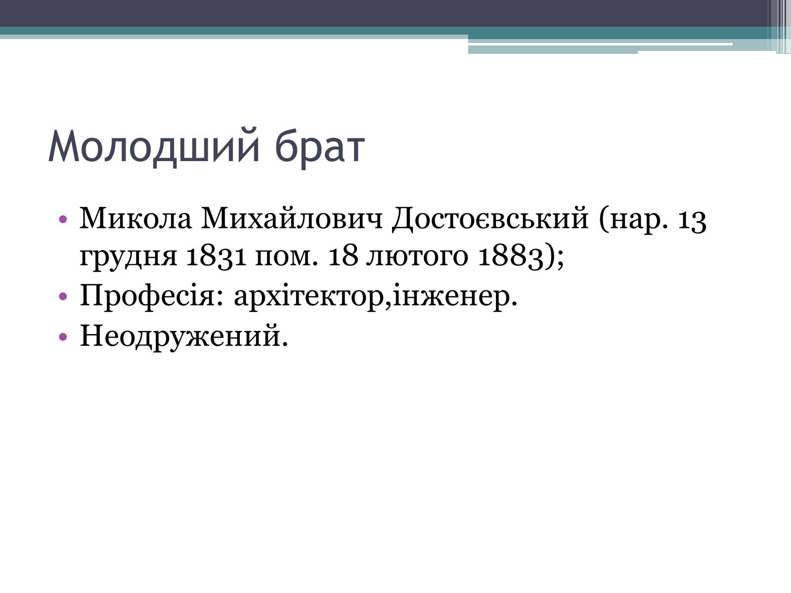 Презентація на тему «Достоєвський» - Слайд #12 Презентація на тему «Достоєвський» - Слайд #12