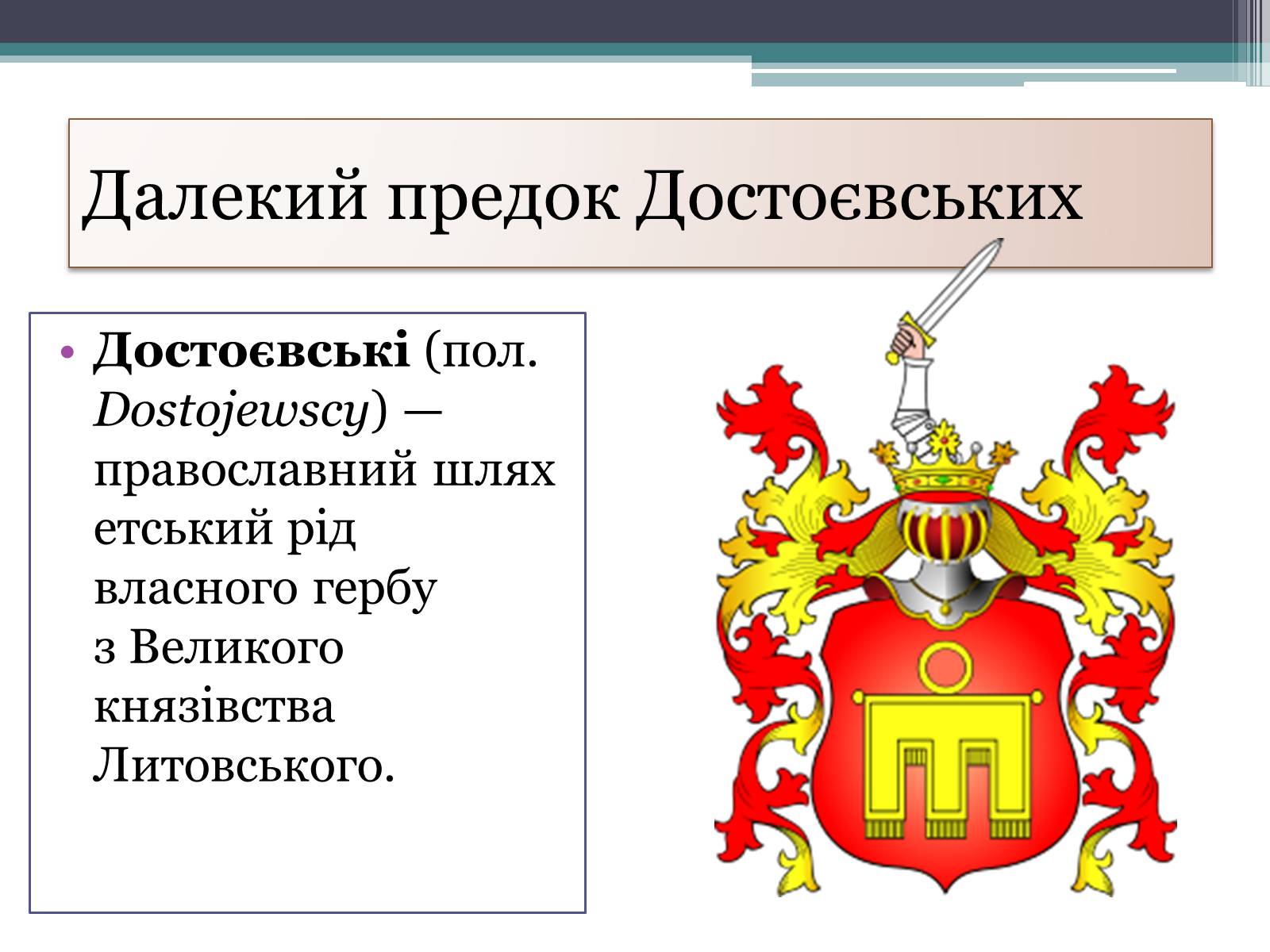 Презентація на тему «Достоєвський» - Слайд #4 Презентація на тему «Достоєвський» - Слайд #4