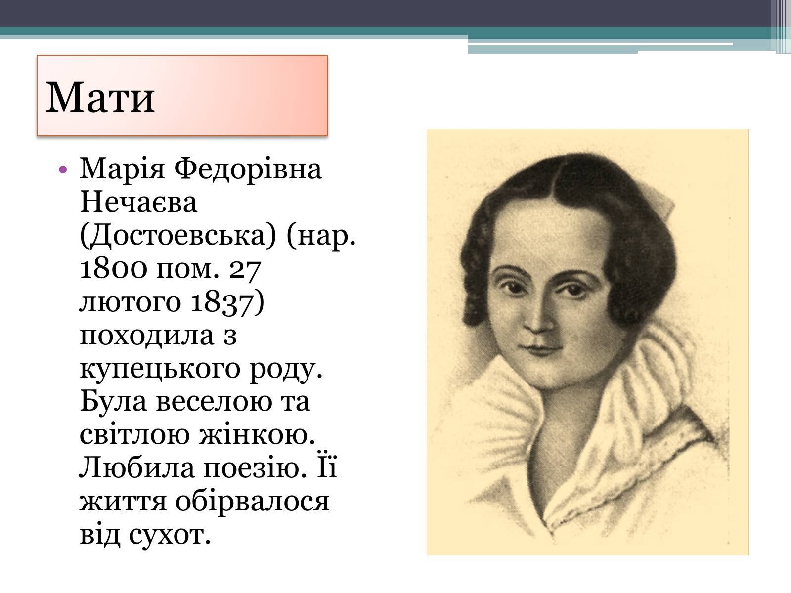 Презентація на тему «Достоєвський» - Слайд #6 Презентація на тему «Достоєвський» - Слайд #6