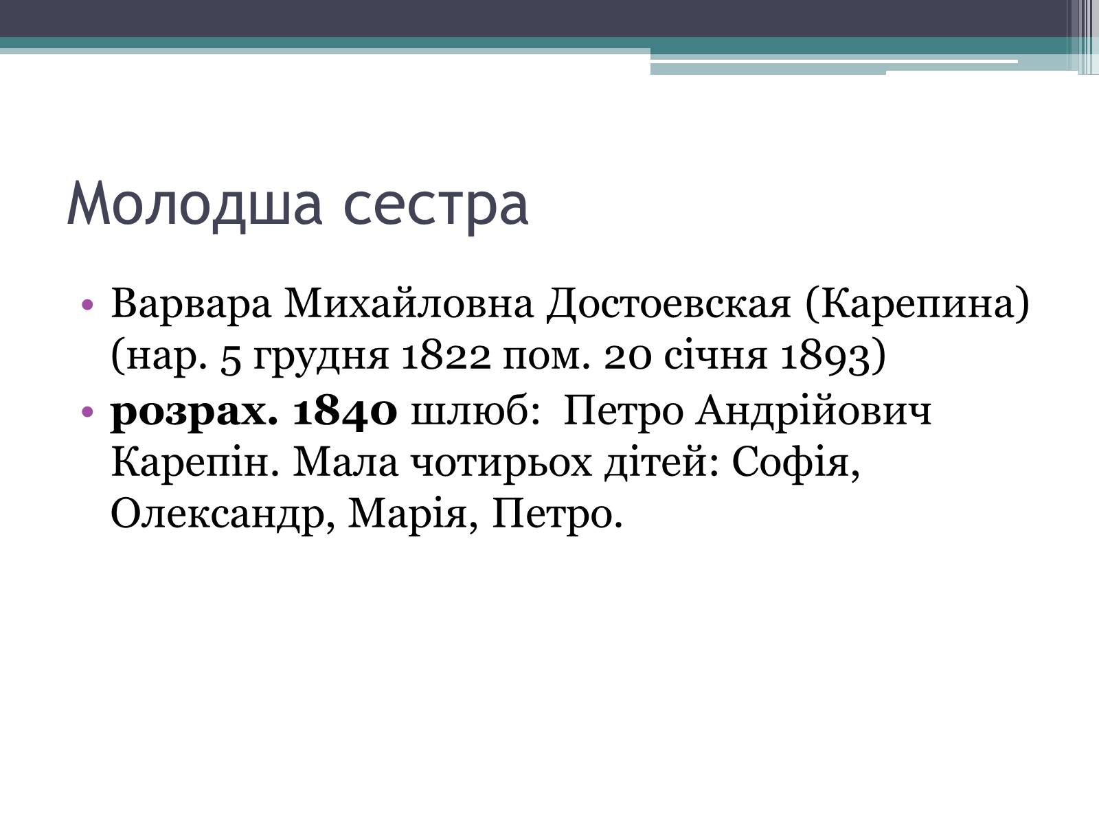 Презентація на тему «Достоєвський» - Слайд #8 Презентація на тему «Достоєвський» - Слайд #8
