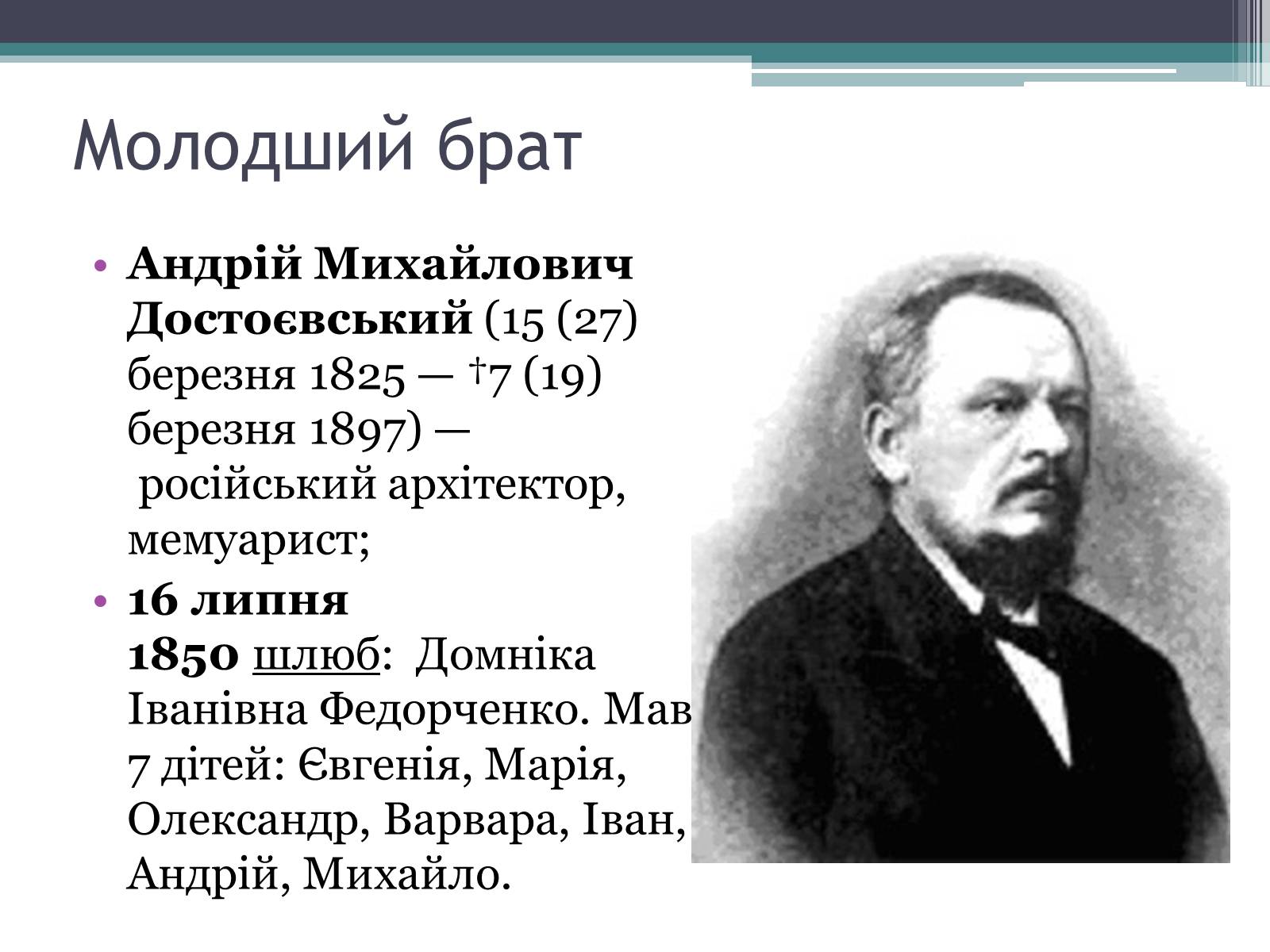 Презентація на тему «Достоєвський» - Слайд #9 Презентація на тему «Достоєвський» - Слайд #9