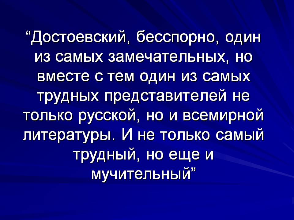 Презентація на тему «Достоевский» (варіант 2) - Слайд #1 Презентація на тему «Достоевский» (варіант 2) - Слайд #1