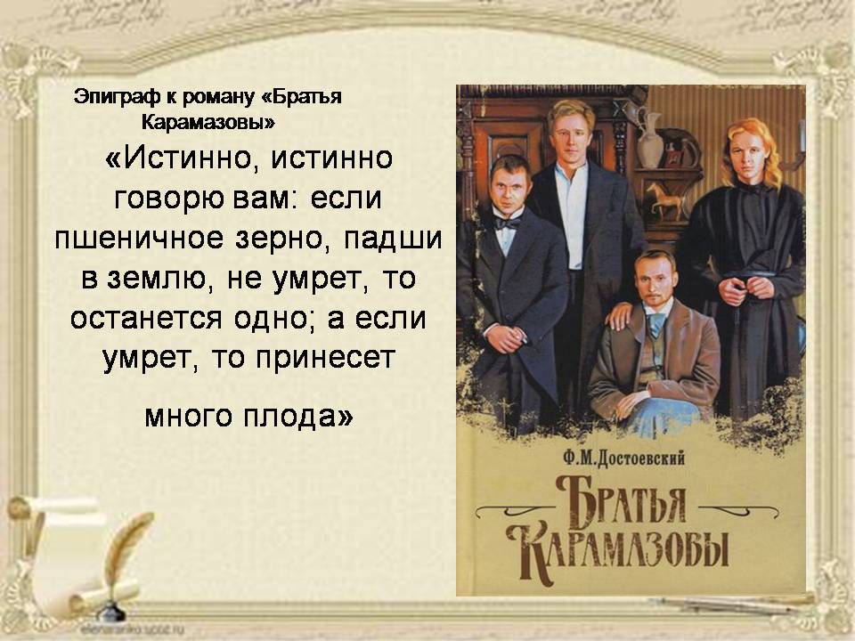 Презентація на тему «Достоевский» (варіант 2) - Слайд #10 Презентація на тему «Достоевский» (варіант 2) - Слайд #10