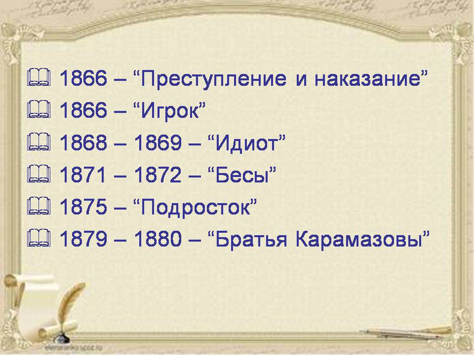 Презентація на тему «Достоевский» (варіант 2) - Слайд #3 Презентація на тему «Достоевский» (варіант 2) - Слайд #3