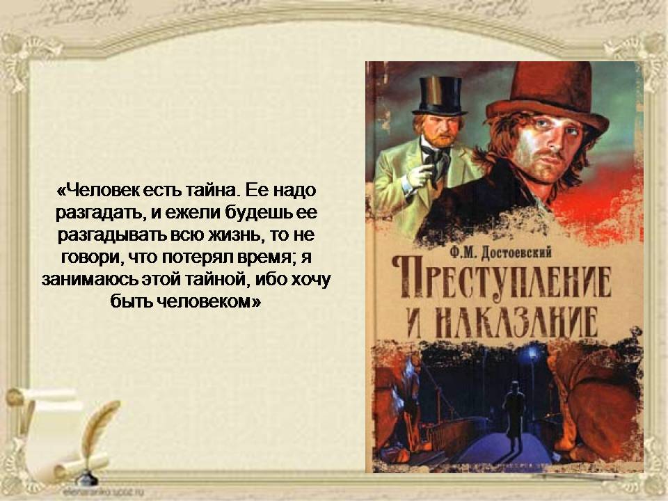 Презентація на тему «Достоевский» (варіант 2) - Слайд #4 Презентація на тему «Достоевский» (варіант 2) - Слайд #4
