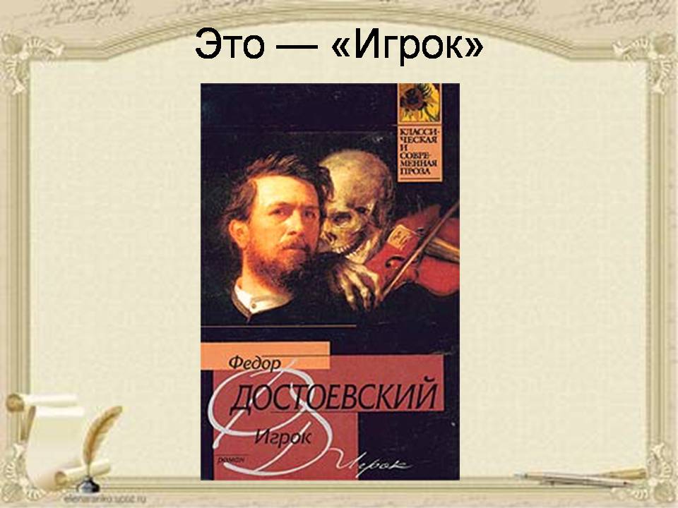 Презентація на тему «Достоевский» (варіант 2) - Слайд #6 Презентація на тему «Достоевский» (варіант 2) - Слайд #6