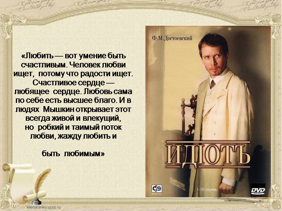 Презентація на тему «Достоевский» (варіант 2) - Слайд #7 Презентація на тему «Достоевский» (варіант 2) - Слайд #7