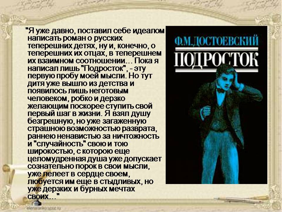Презентація на тему «Достоевский» (варіант 2) - Слайд #9 Презентація на тему «Достоевский» (варіант 2) - Слайд #9