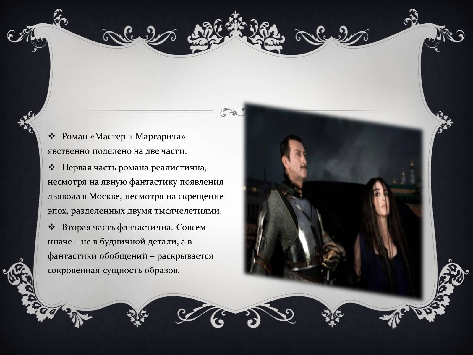Презентація на тему «Мастер и Маргарита» (варіант 2) - Слайд #5 Презентація на тему «Мастер и Маргарита» (варіант 2) - Слайд #5