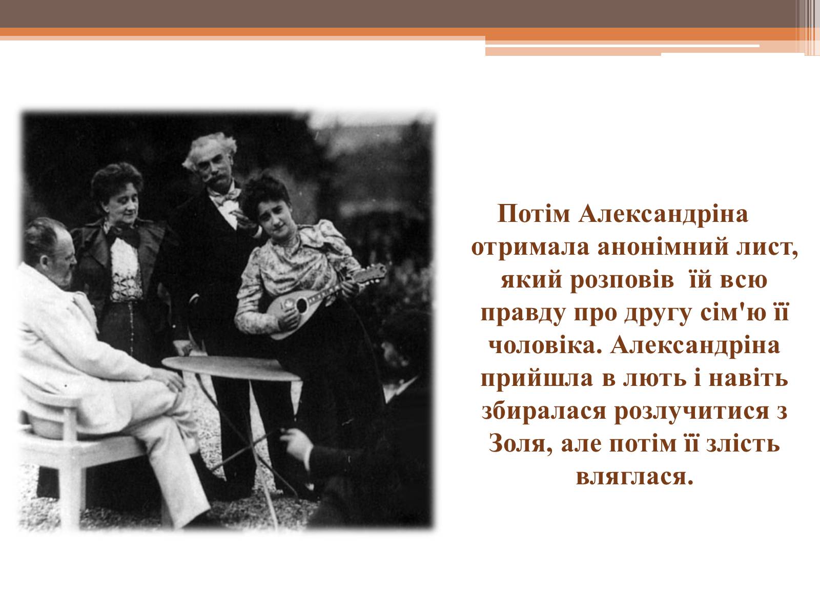 Презентація на тему «Еміль Золя» (варіант 4) - Слайд #10 Презентація на тему «Еміль Золя» (варіант 4) - Слайд #10