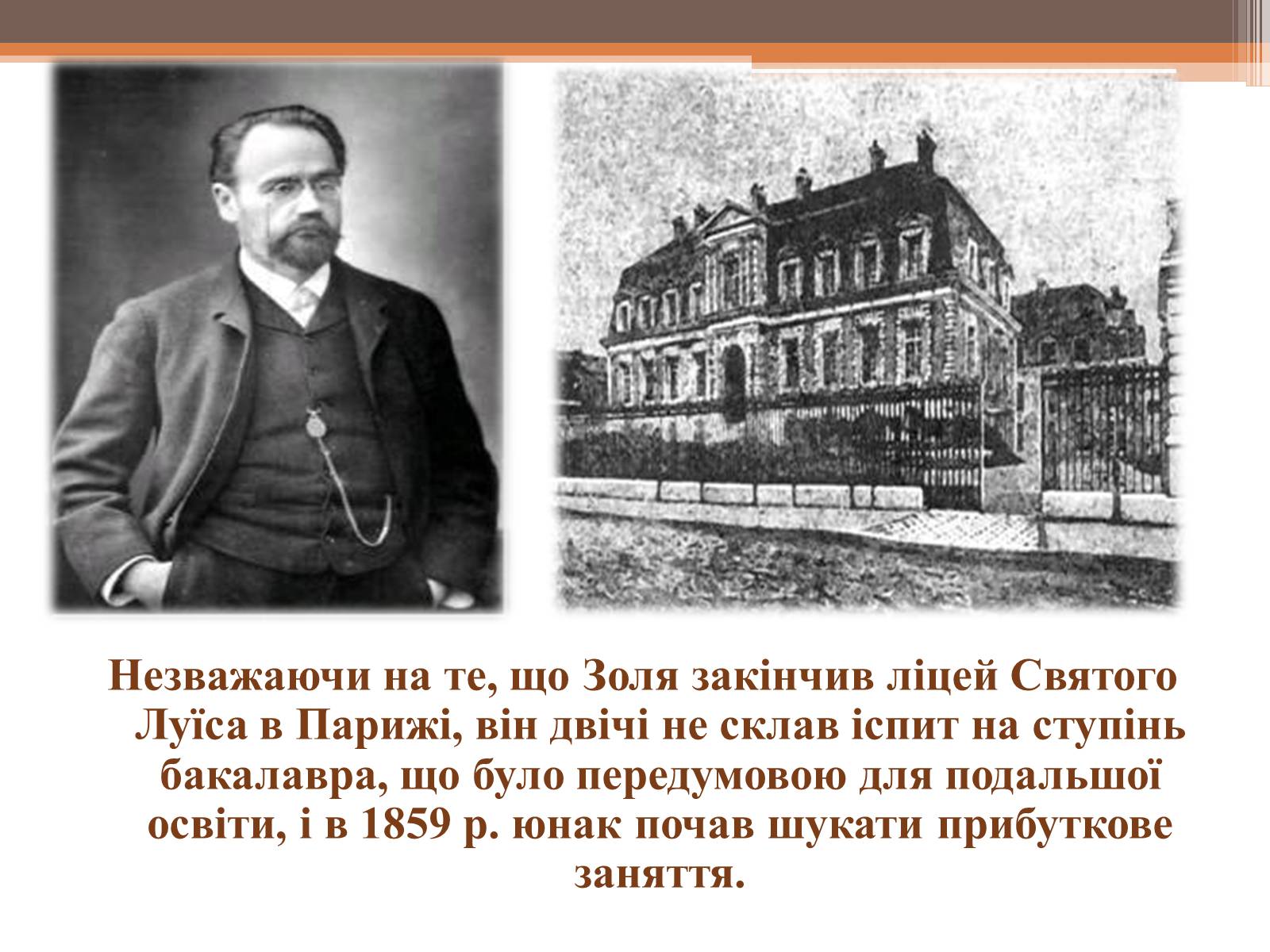 Презентація на тему «Еміль Золя» (варіант 4) - Слайд #3 Презентація на тему «Еміль Золя» (варіант 4) - Слайд #3