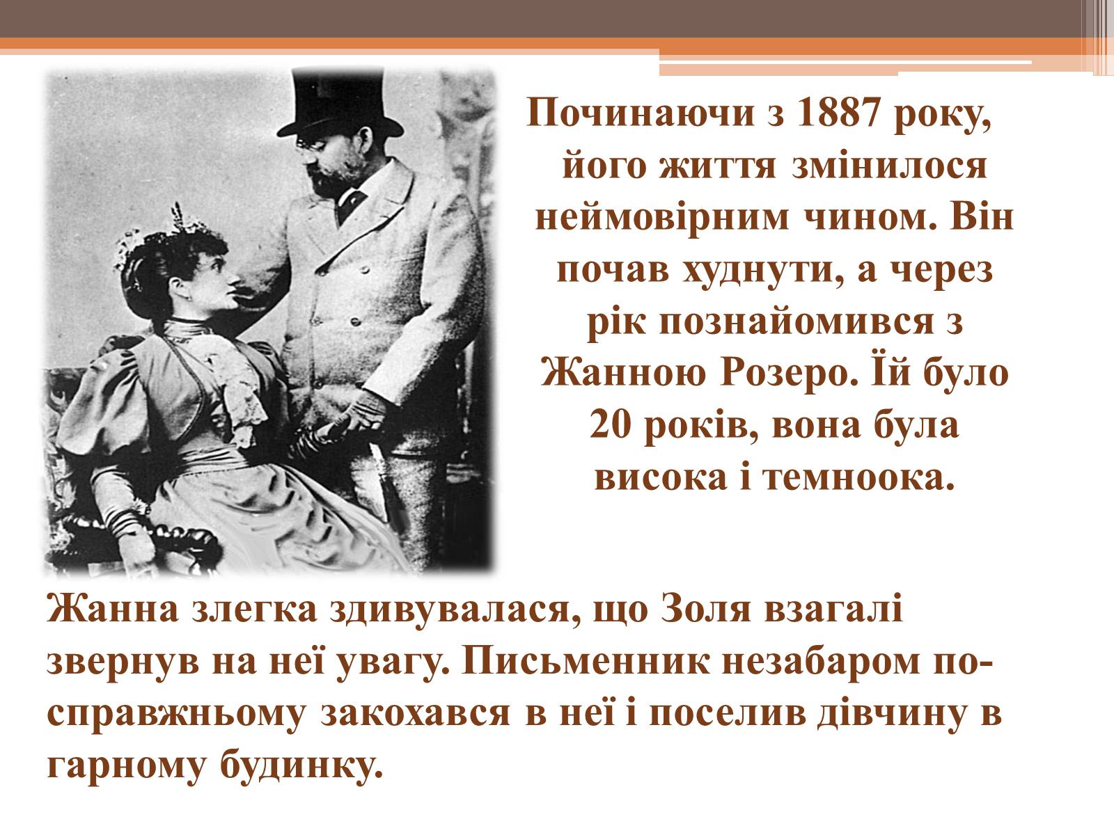 Презентація на тему «Еміль Золя» (варіант 4) - Слайд #8 Презентація на тему «Еміль Золя» (варіант 4) - Слайд #8