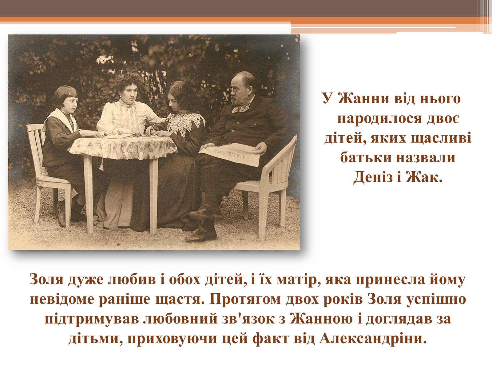 Презентація на тему «Еміль Золя» (варіант 4) - Слайд #9 Презентація на тему «Еміль Золя» (варіант 4) - Слайд #9