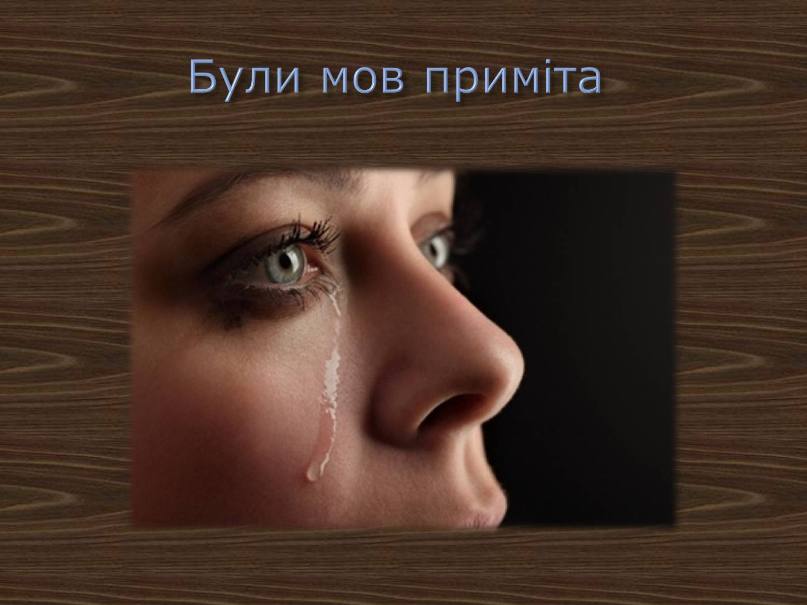 Презентація на тему «Джордж Ноел Гордон Байрон» (варіант 2) - Слайд #13 Презентація на тему «Джордж Ноел Гордон Байрон» (варіант 2) - Слайд #13