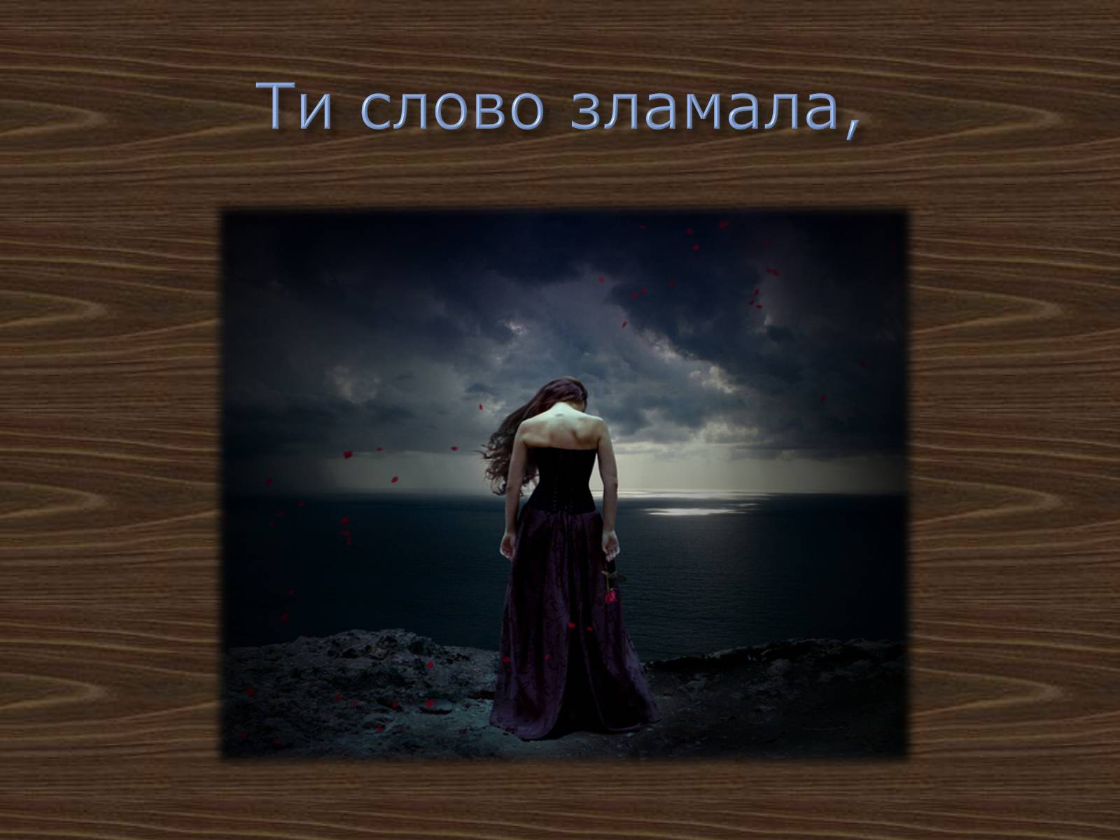 Презентація на тему «Джордж Ноел Гордон Байрон» (варіант 2) - Слайд #15 Презентація на тему «Джордж Ноел Гордон Байрон» (варіант 2) - Слайд #15