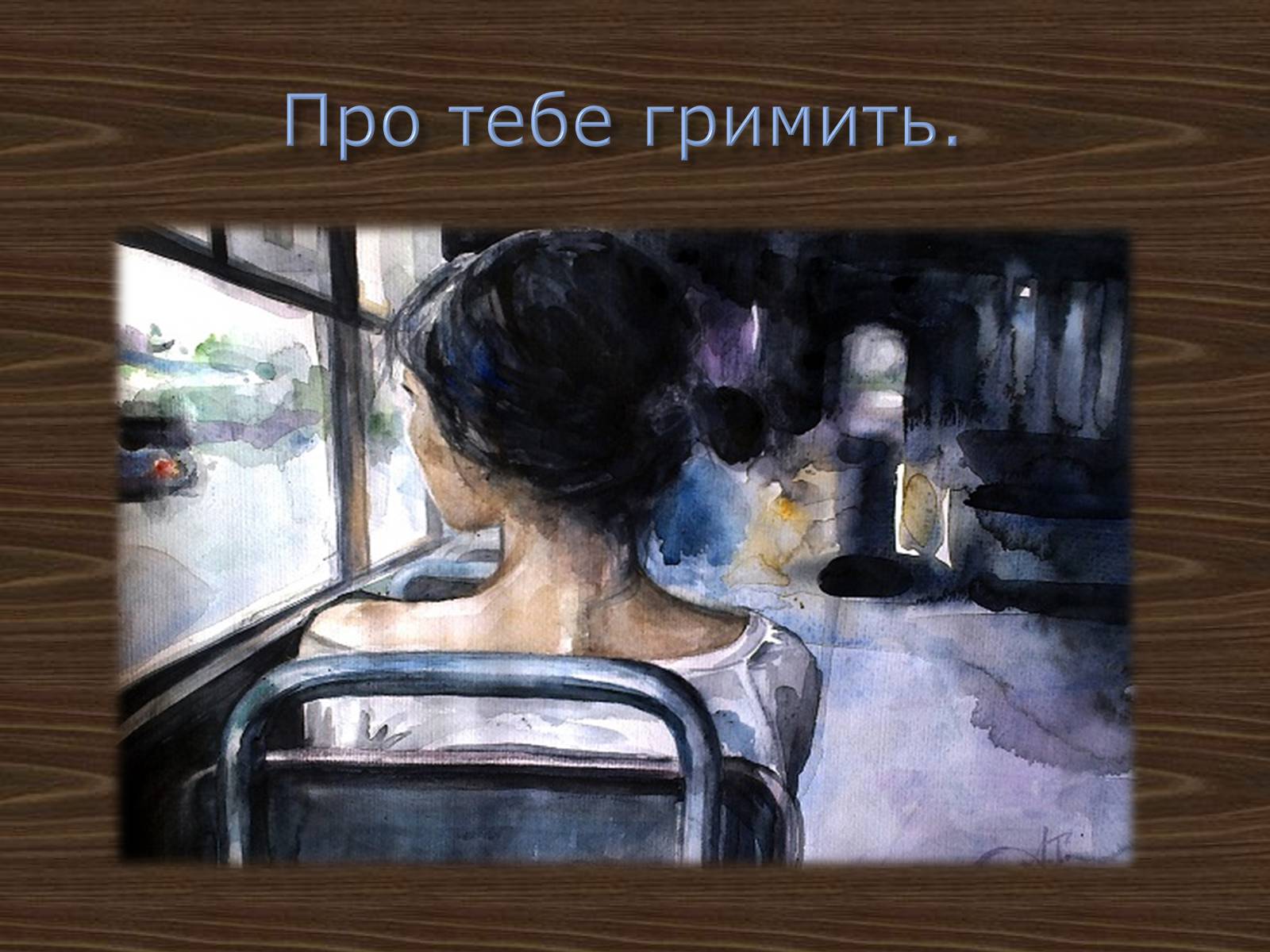 Презентація на тему «Джордж Ноел Гордон Байрон» (варіант 2) - Слайд #20 Презентація на тему «Джордж Ноел Гордон Байрон» (варіант 2) - Слайд #20