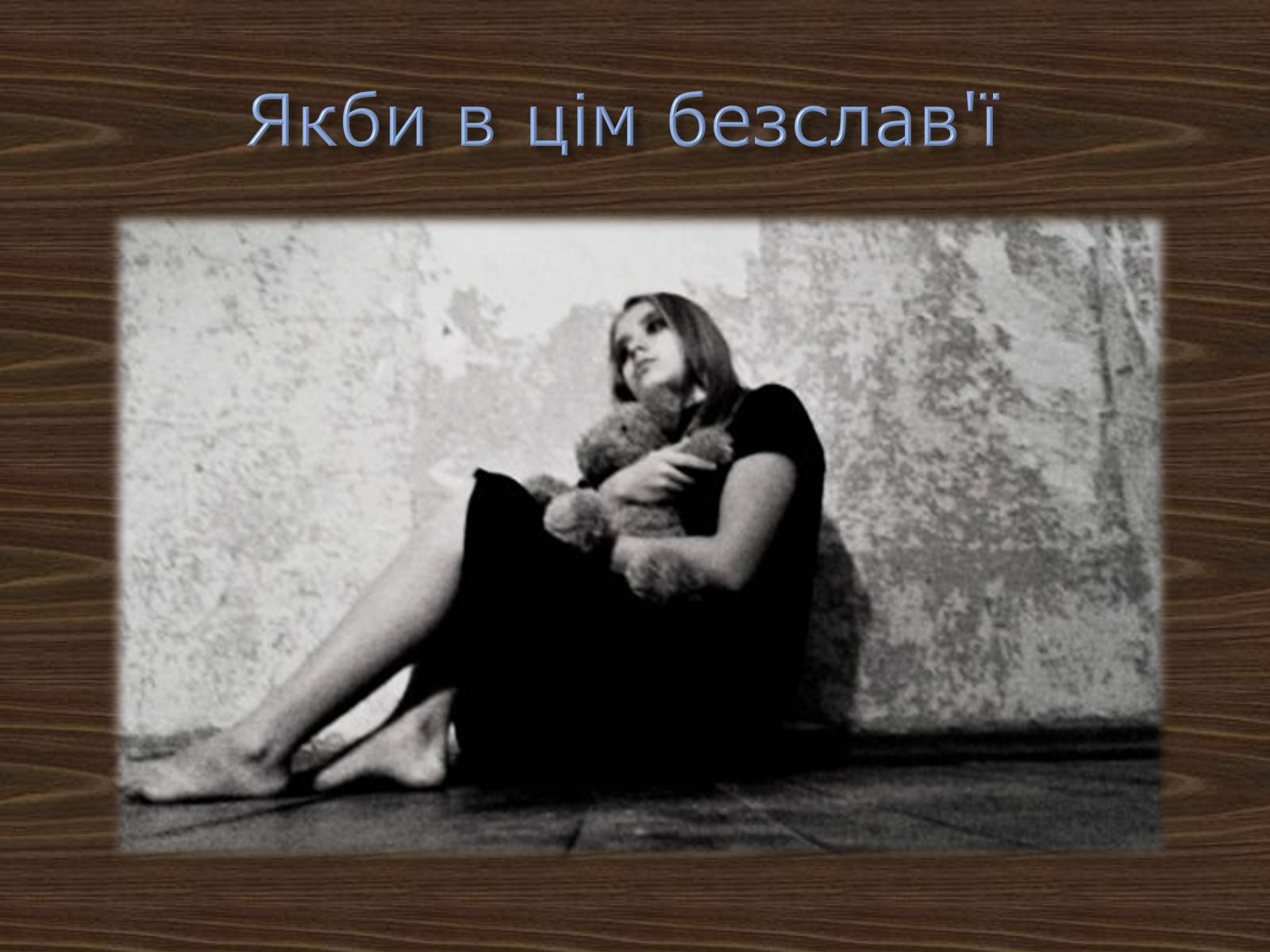 Презентація на тему «Джордж Ноел Гордон Байрон» (варіант 2) - Слайд #31 Презентація на тему «Джордж Ноел Гордон Байрон» (варіант 2) - Слайд #31