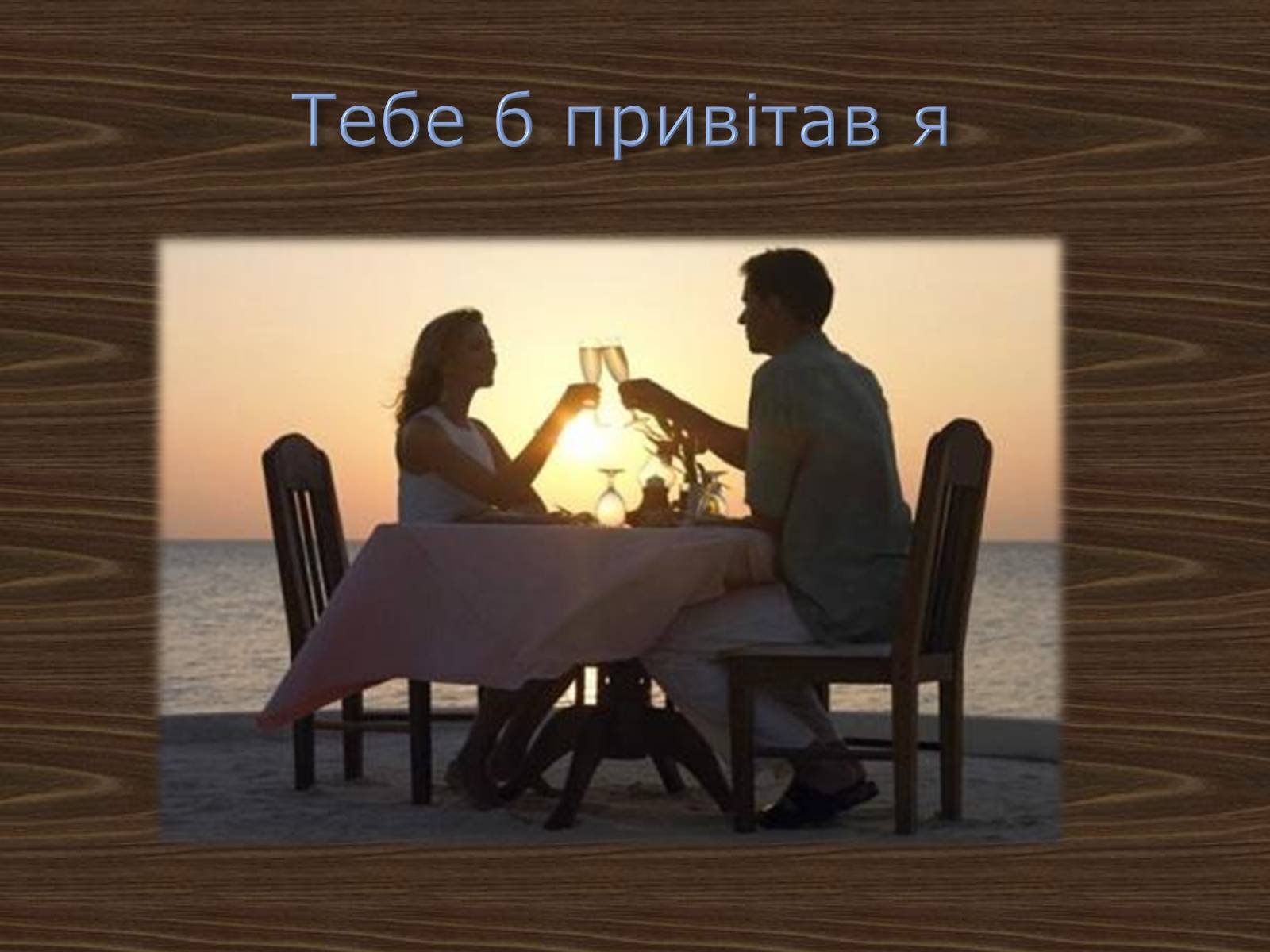 Презентація на тему «Джордж Ноел Гордон Байрон» (варіант 2) - Слайд #33 Презентація на тему «Джордж Ноел Гордон Байрон» (варіант 2) - Слайд #33