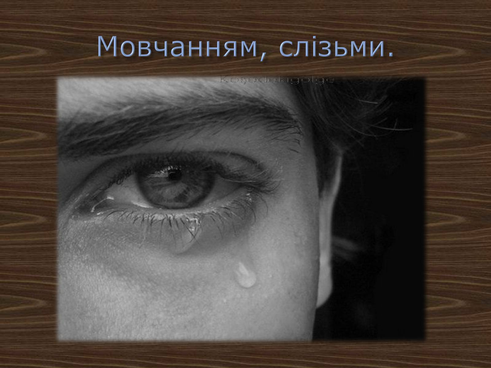 Презентація на тему «Джордж Ноел Гордон Байрон» (варіант 2) - Слайд #34 Презентація на тему «Джордж Ноел Гордон Байрон» (варіант 2) - Слайд #34