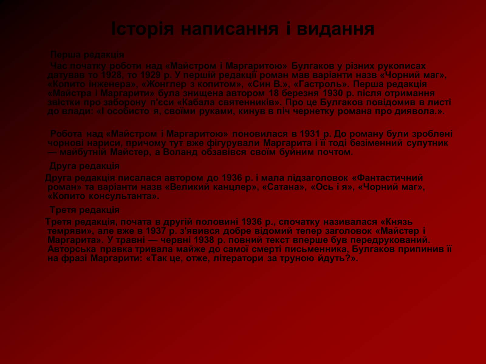 Презентація на тему «Мастер и Маргарита» (варіант 5) - Слайд #6 Презентація на тему «Мастер и Маргарита» (варіант 5) - Слайд #6