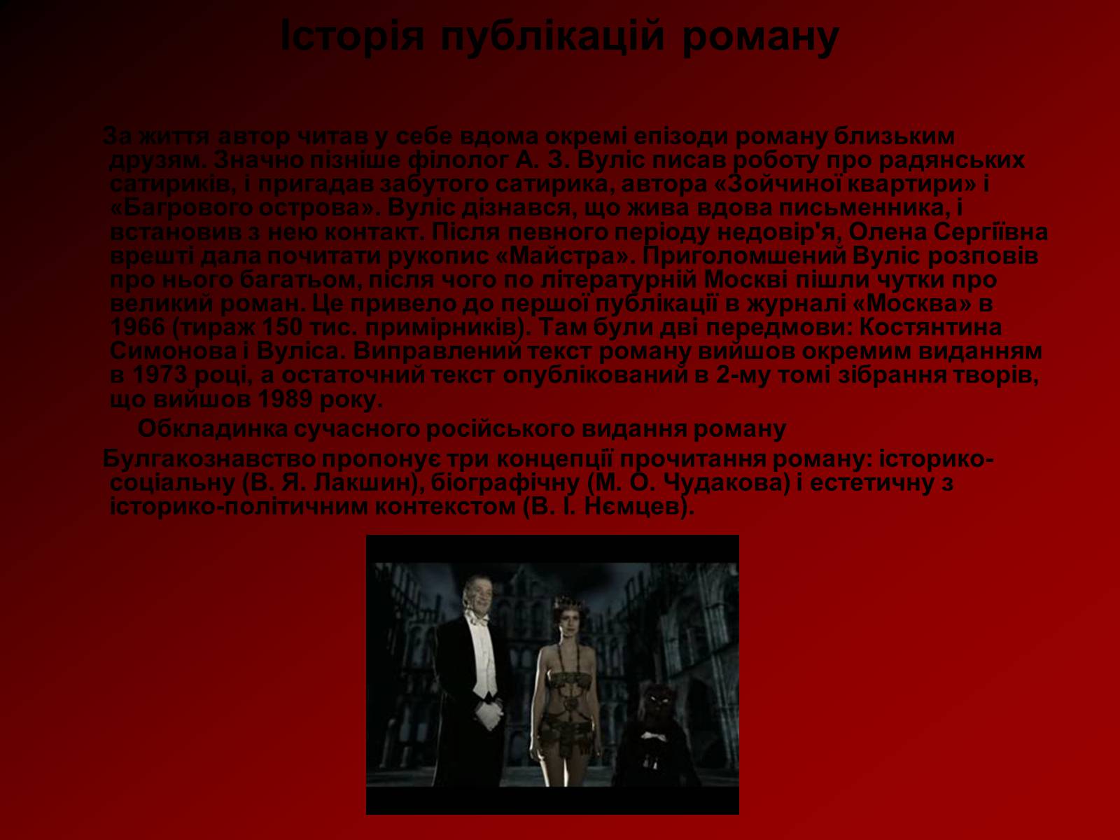 Презентація на тему «Мастер и Маргарита» (варіант 5) - Слайд #7 Презентація на тему «Мастер и Маргарита» (варіант 5) - Слайд #7