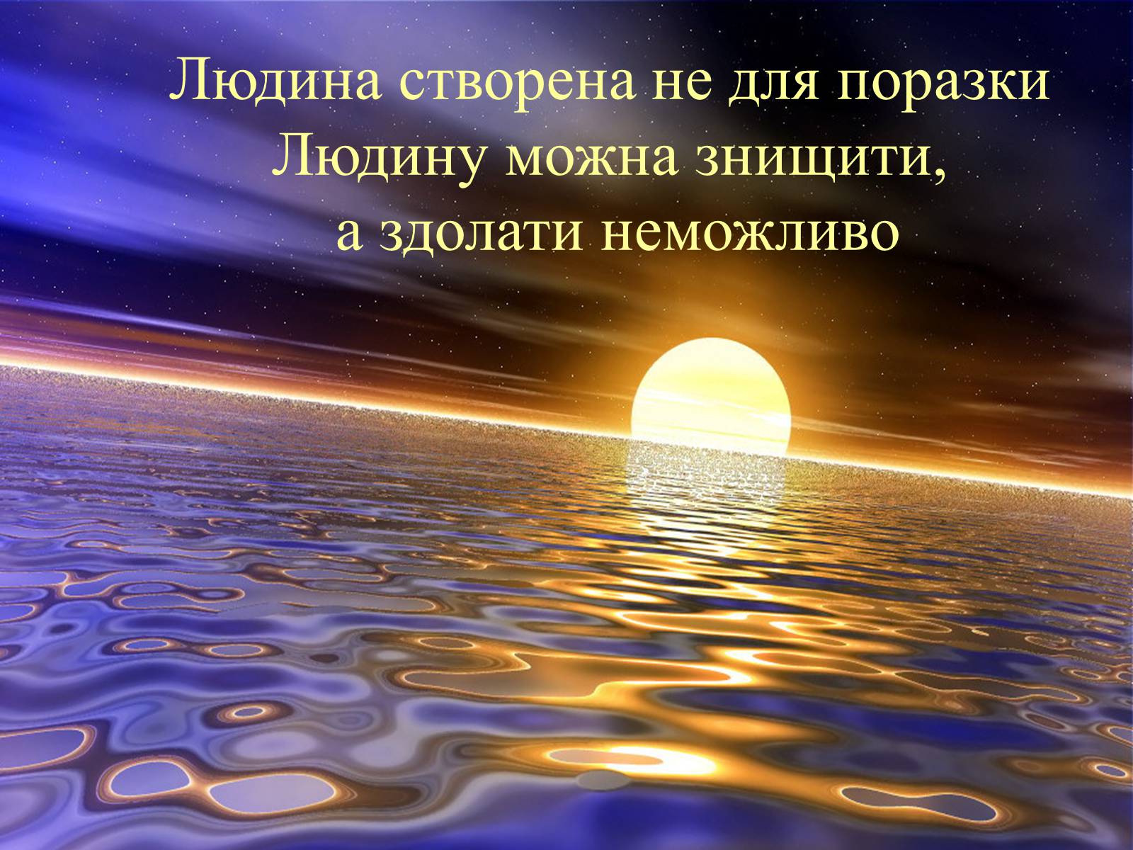 Презентація на тему «Досягти недосяжного» - Слайд #14 Презентація на тему «Досягти недосяжного» - Слайд #14