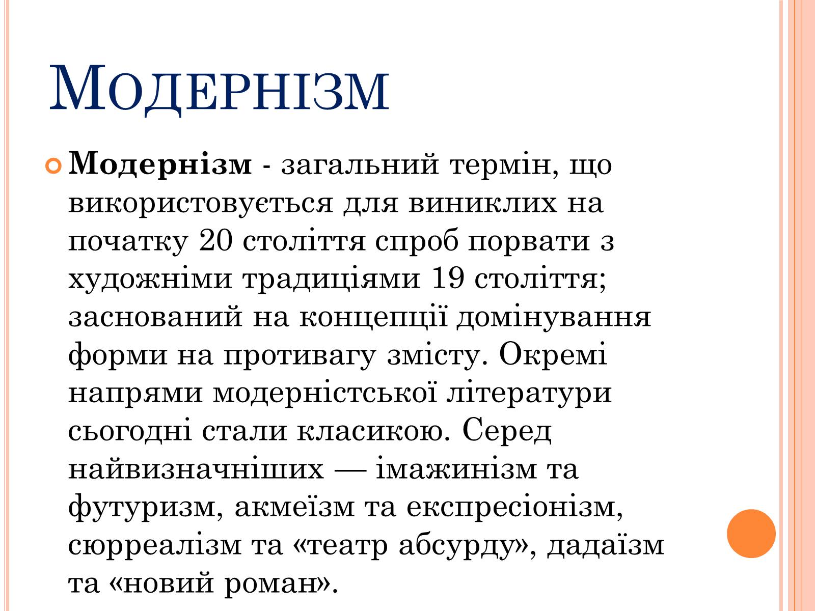 Презентація на тему «Література 1890-1930рр» - Слайд #10 Презентація на тему «Література 1890-1930рр» - Слайд #10