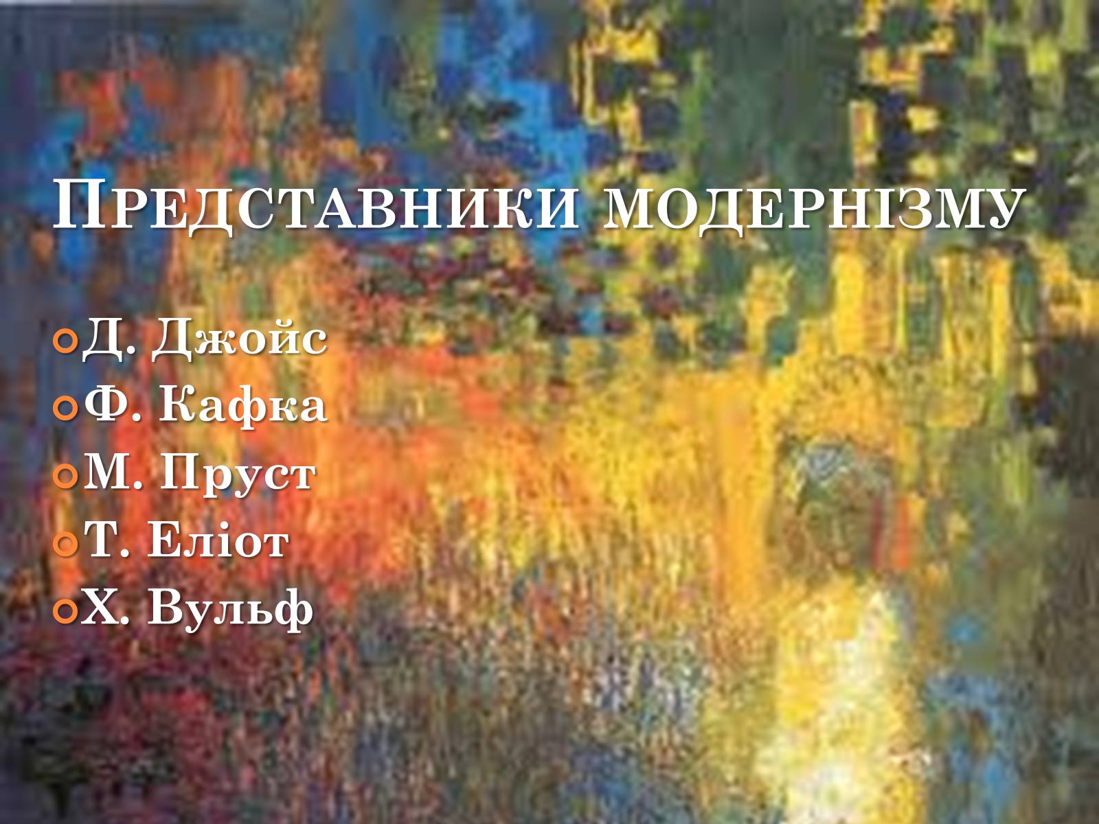 Презентація на тему «Література 1890-1930рр» - Слайд #11 Презентація на тему «Література 1890-1930рр» - Слайд #11