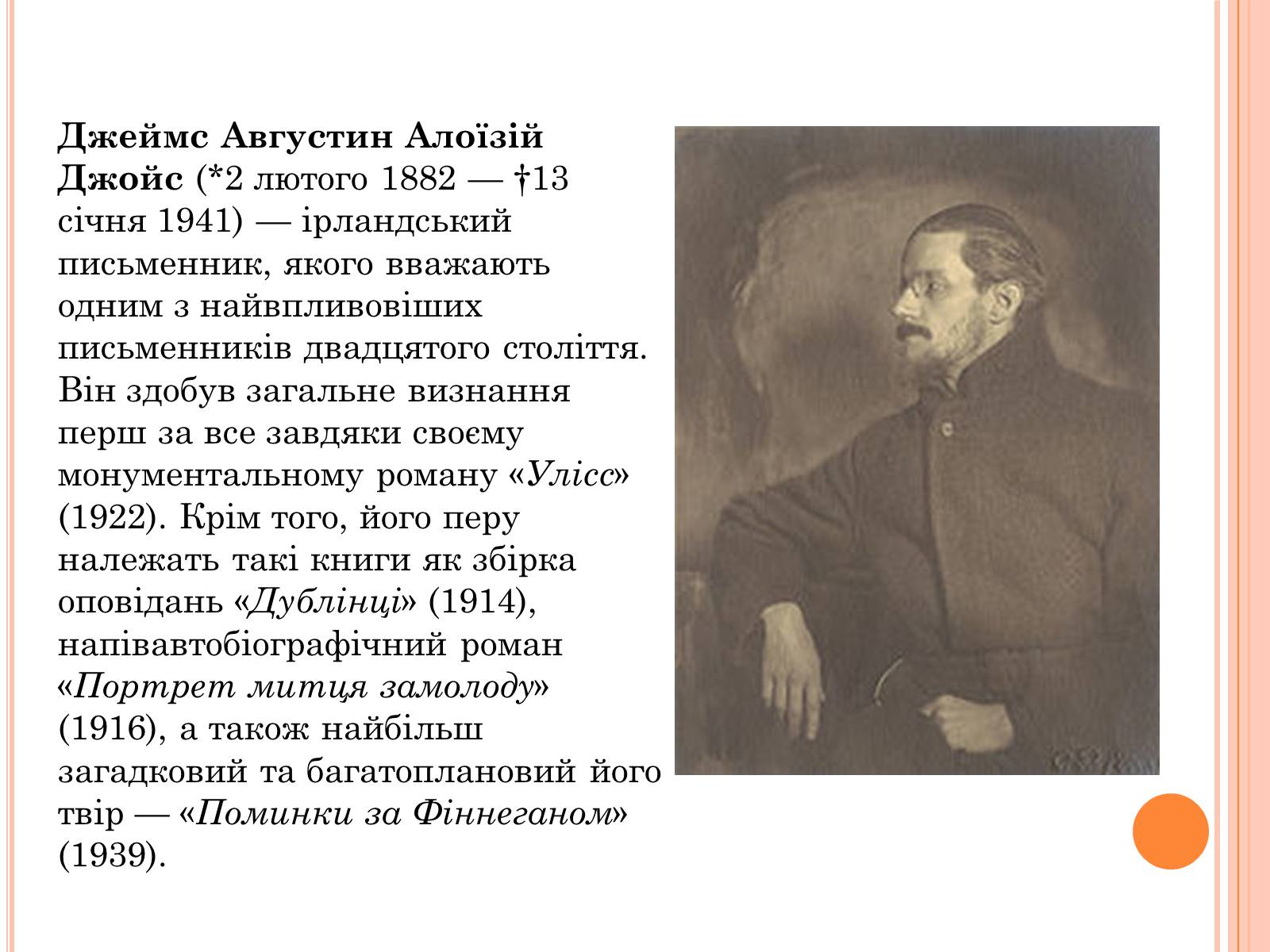 Презентація на тему «Література 1890-1930рр» - Слайд #12 Презентація на тему «Література 1890-1930рр» - Слайд #12