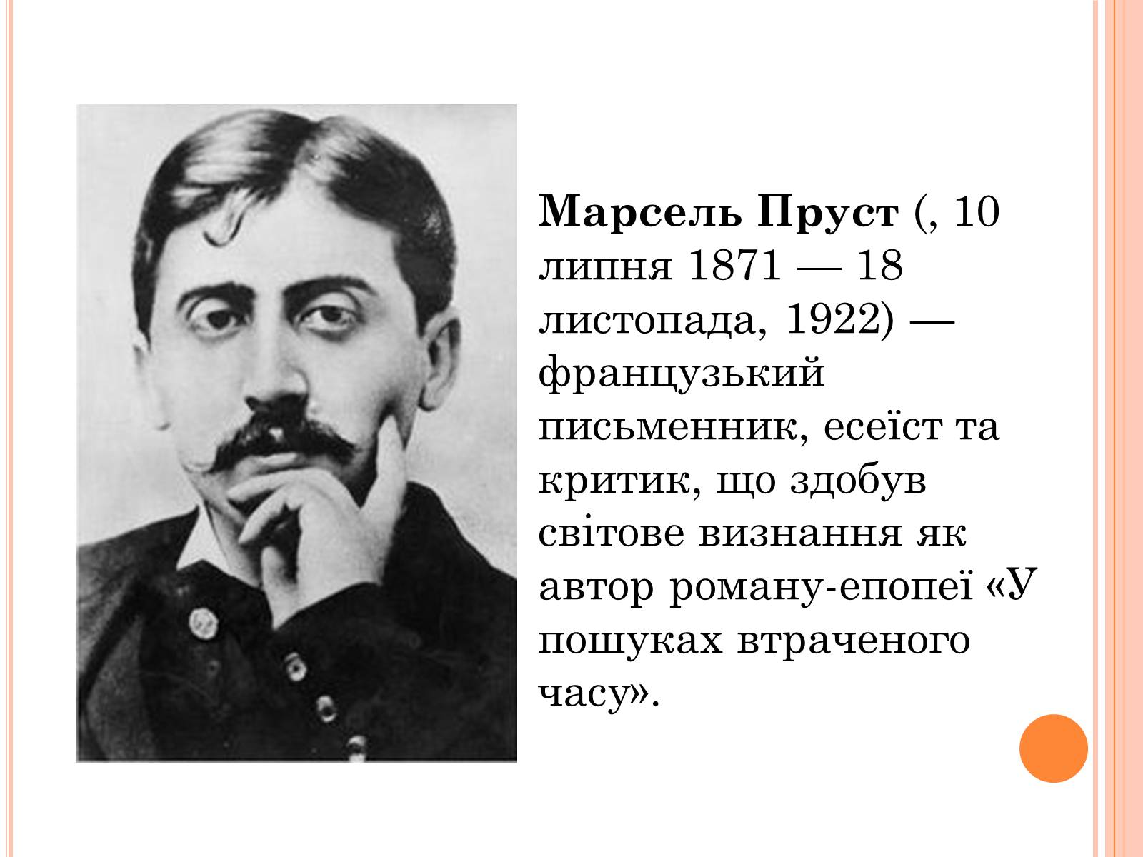Презентація на тему «Література 1890-1930рр» - Слайд #13 Презентація на тему «Література 1890-1930рр» - Слайд #13