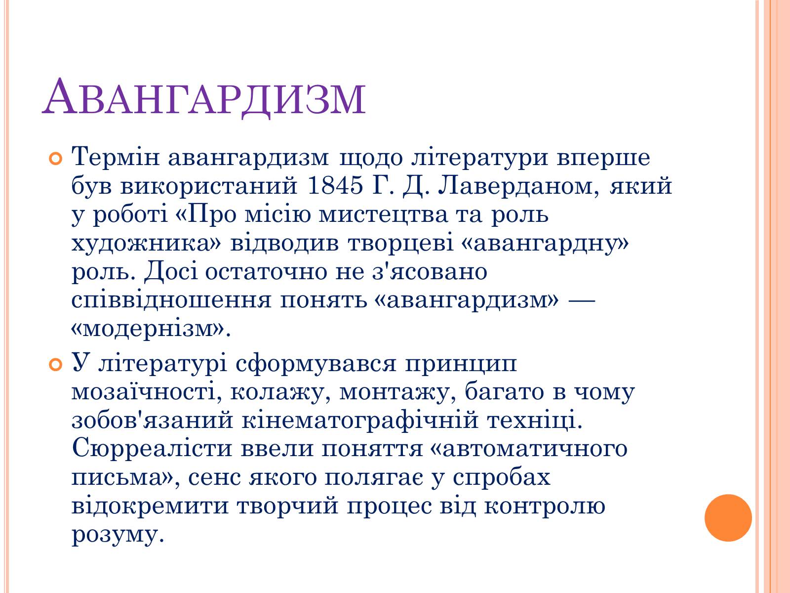 Презентація на тему «Література 1890-1930рр» - Слайд #14 Презентація на тему «Література 1890-1930рр» - Слайд #14