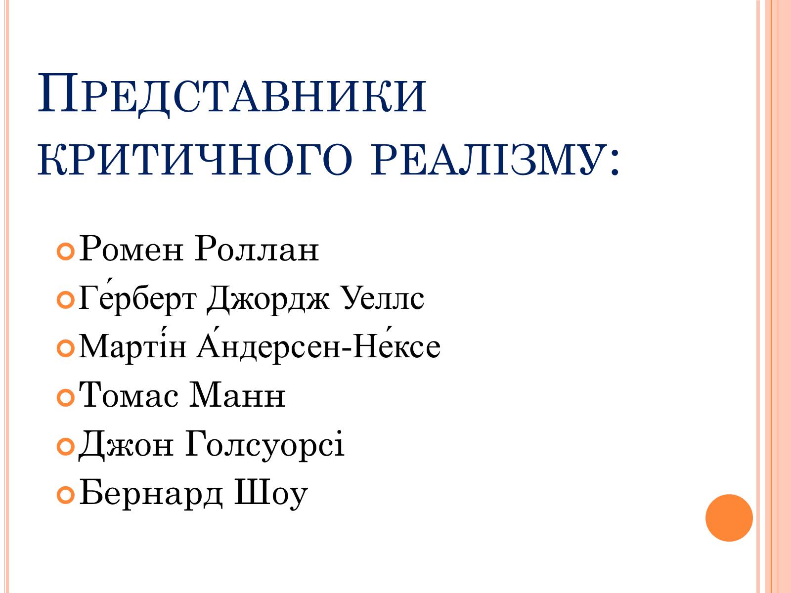 Презентація на тему «Література 1890-1930рр» - Слайд #4 Презентація на тему «Література 1890-1930рр» - Слайд #4
