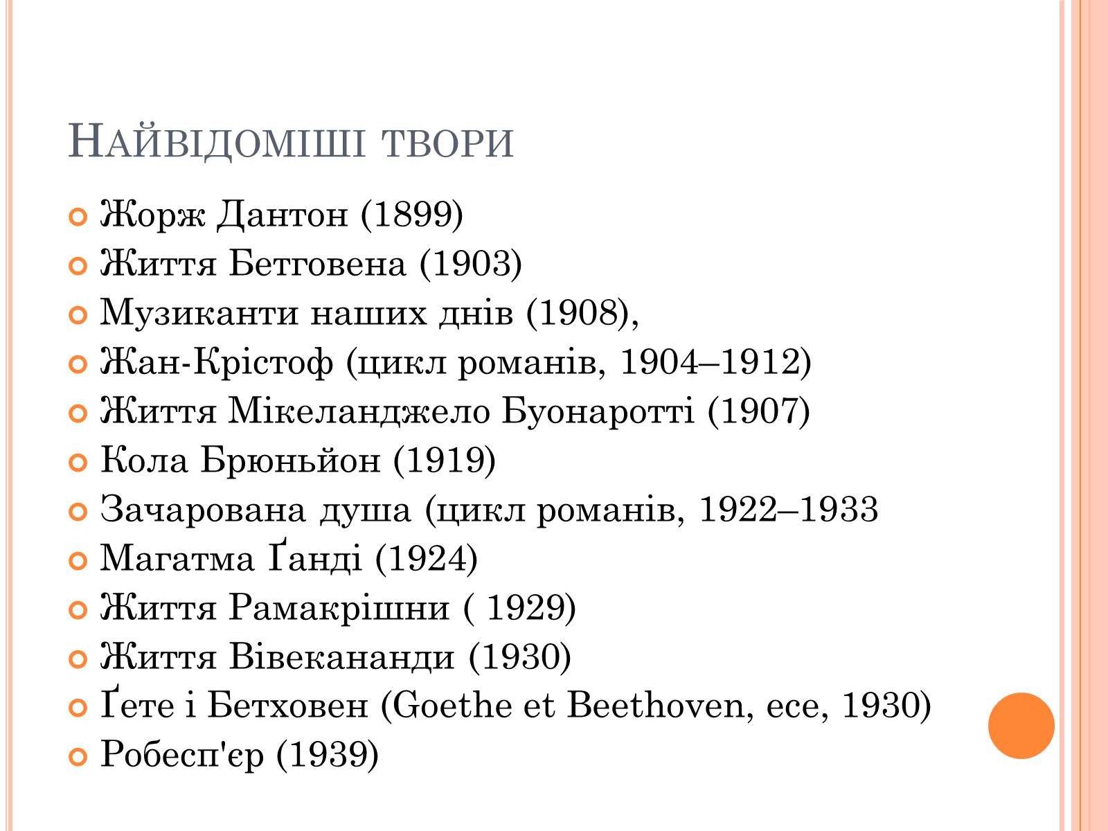 Презентація на тему «Література 1890-1930рр» - Слайд #6 Презентація на тему «Література 1890-1930рр» - Слайд #6